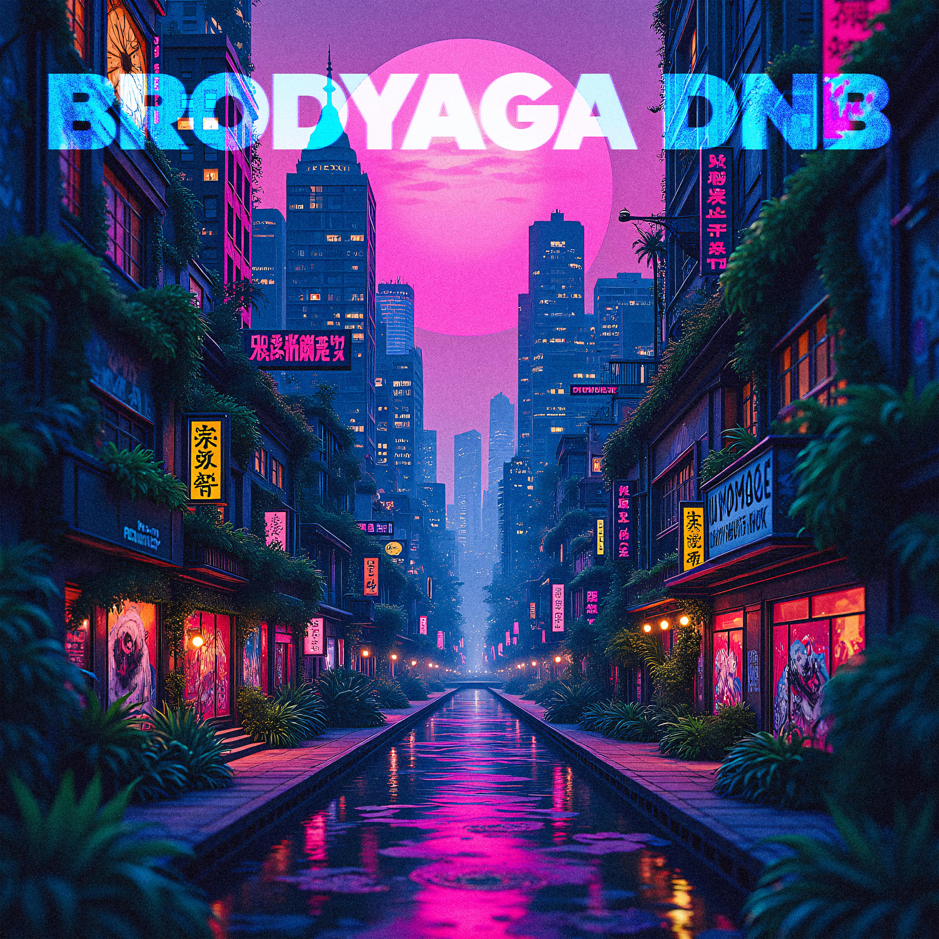 Релиз BRODYAGA DNB