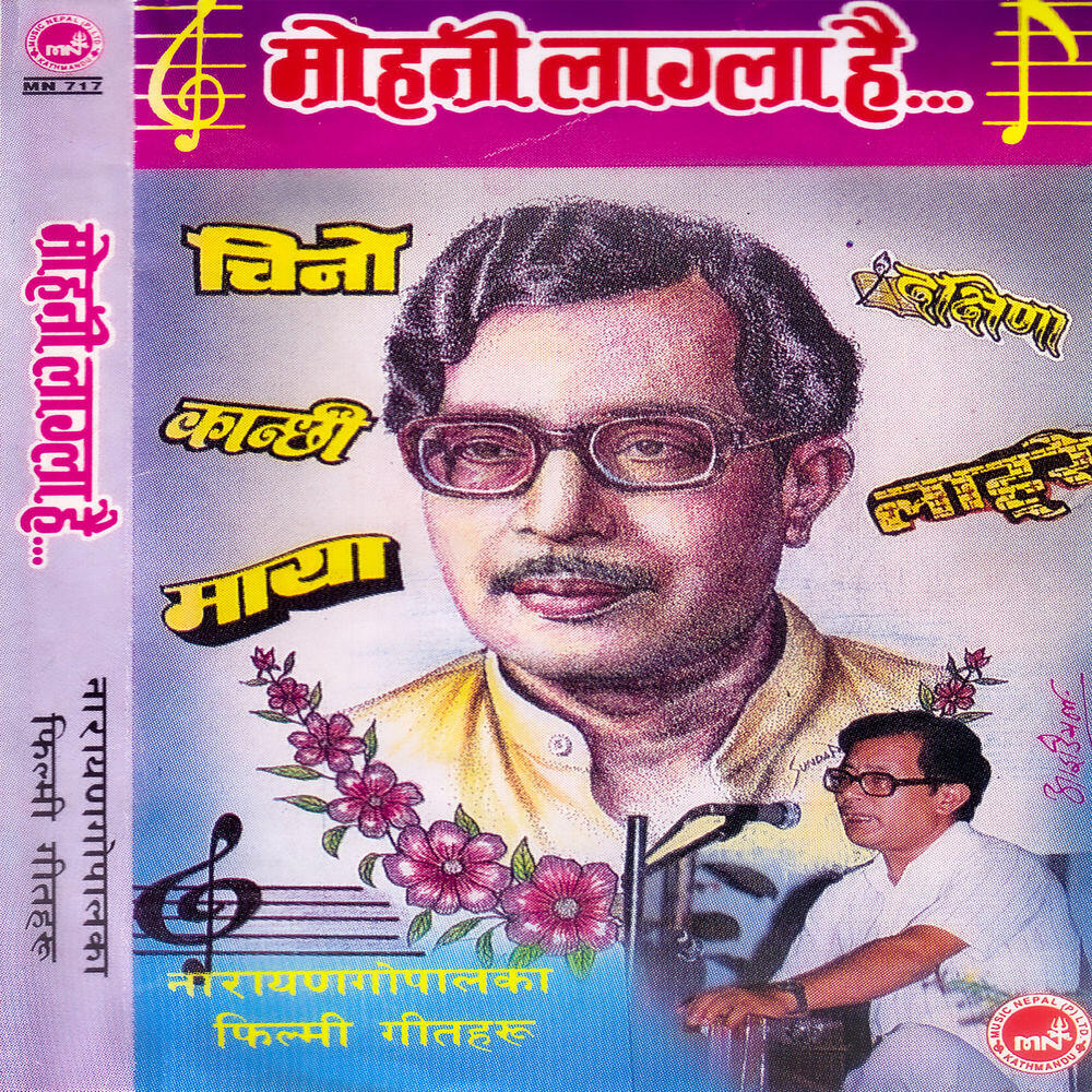 Релиз Mohani Lagla Hai