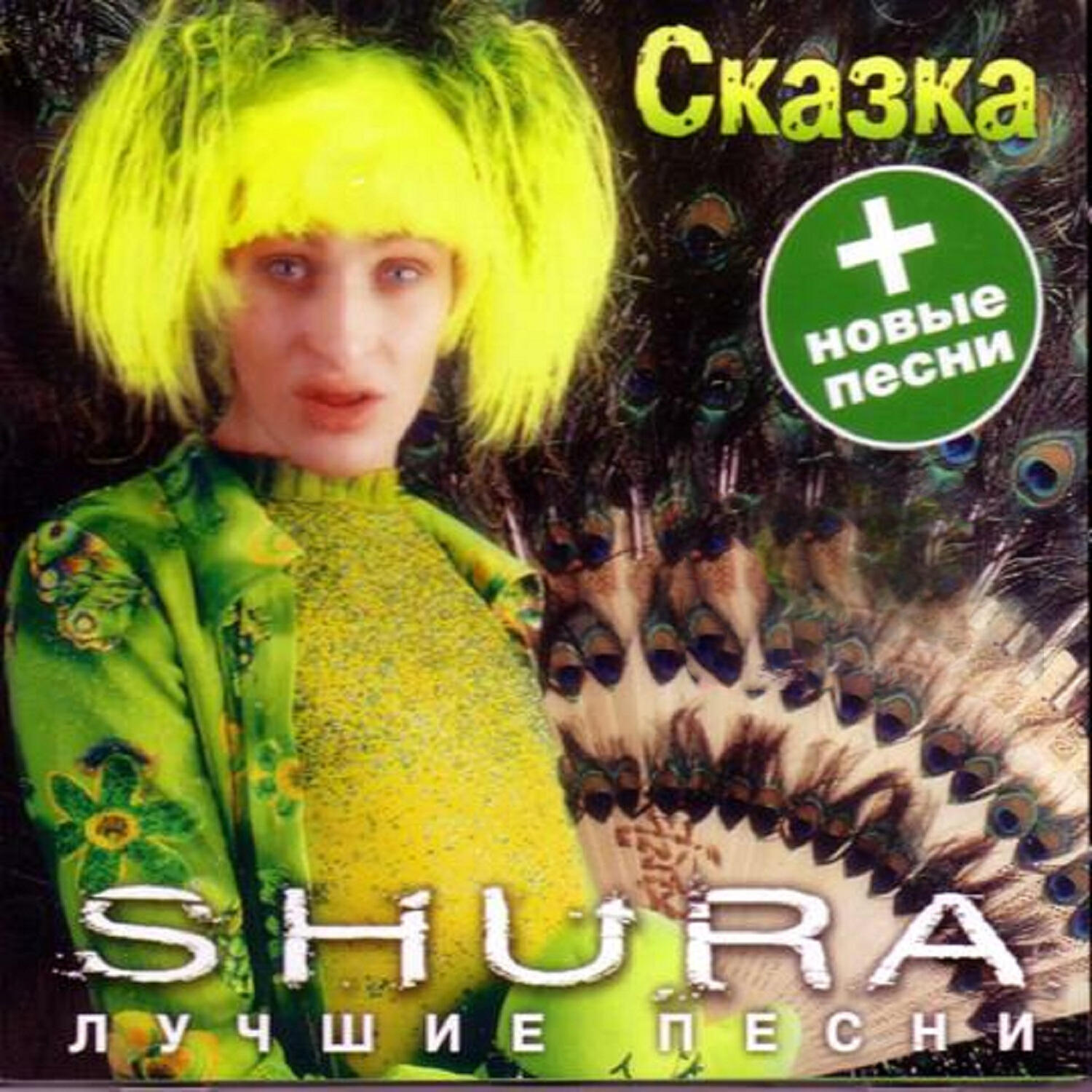 Трек Ты не верь слезам