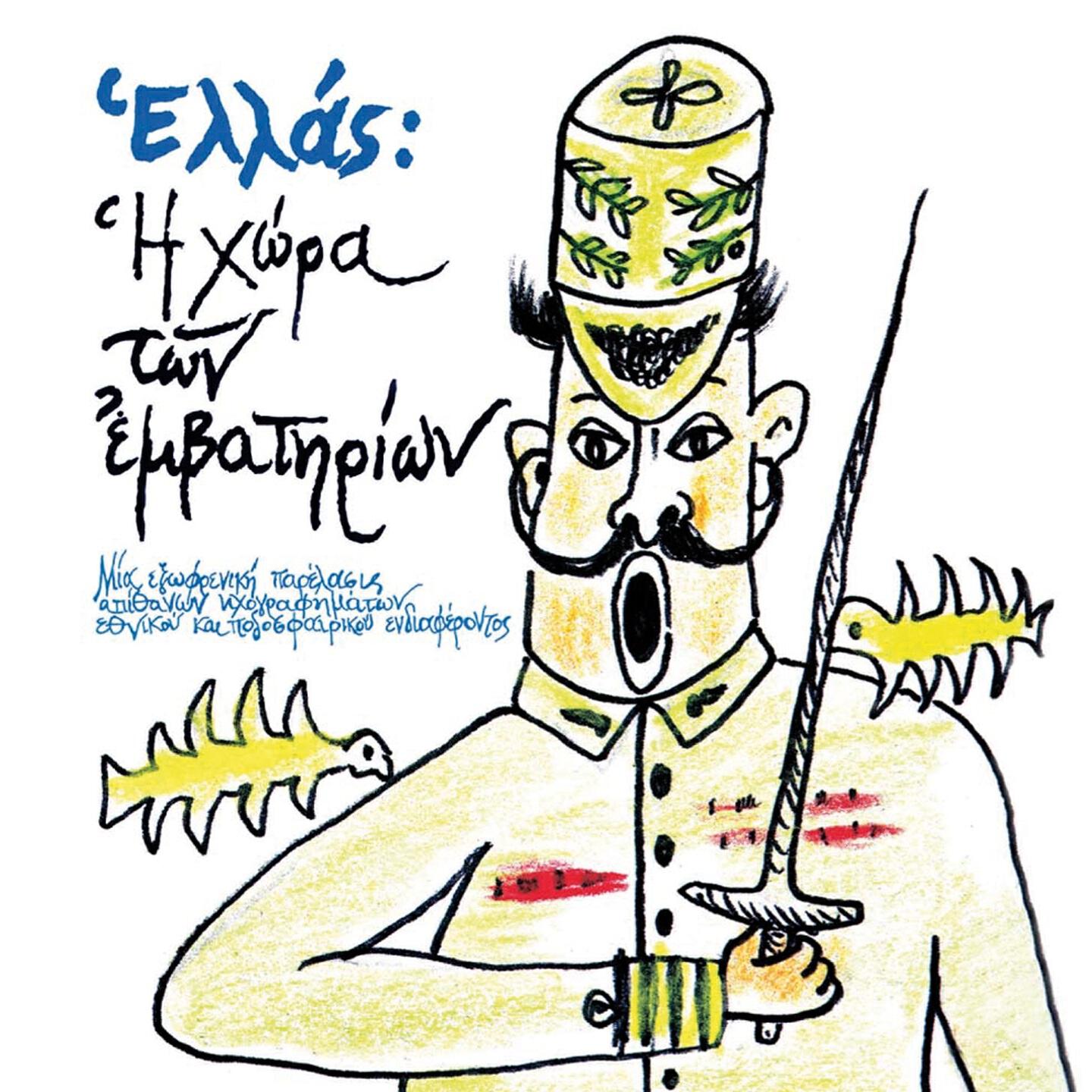 Vasilis Katrakos