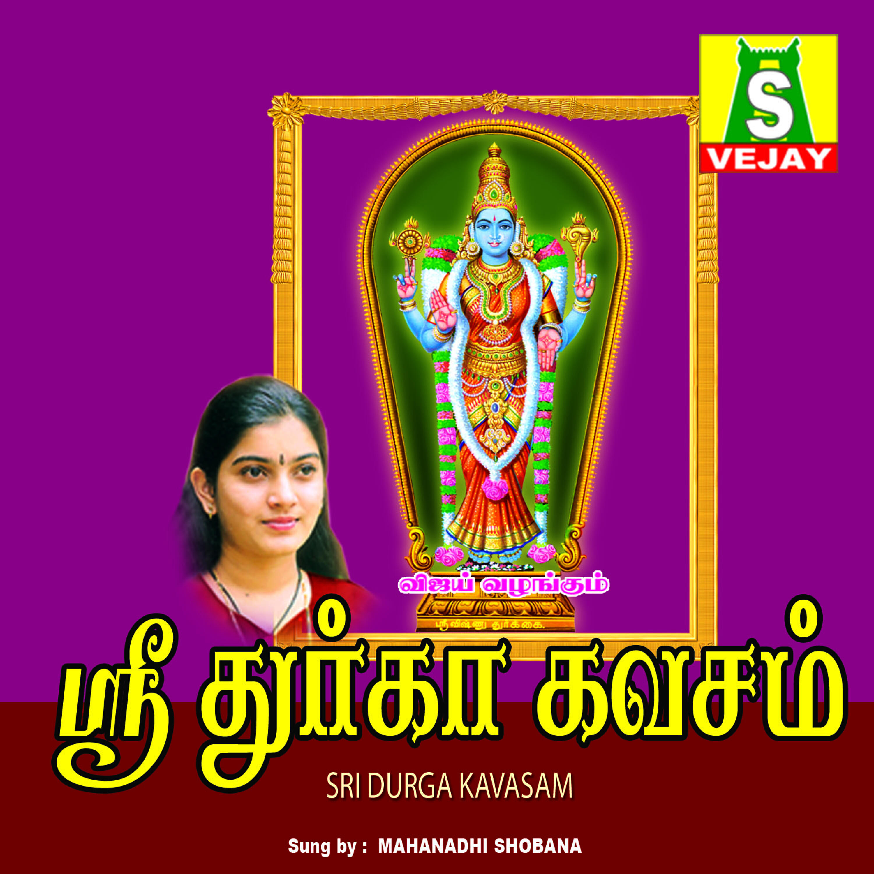 Релиз Sri Durga Kavasam