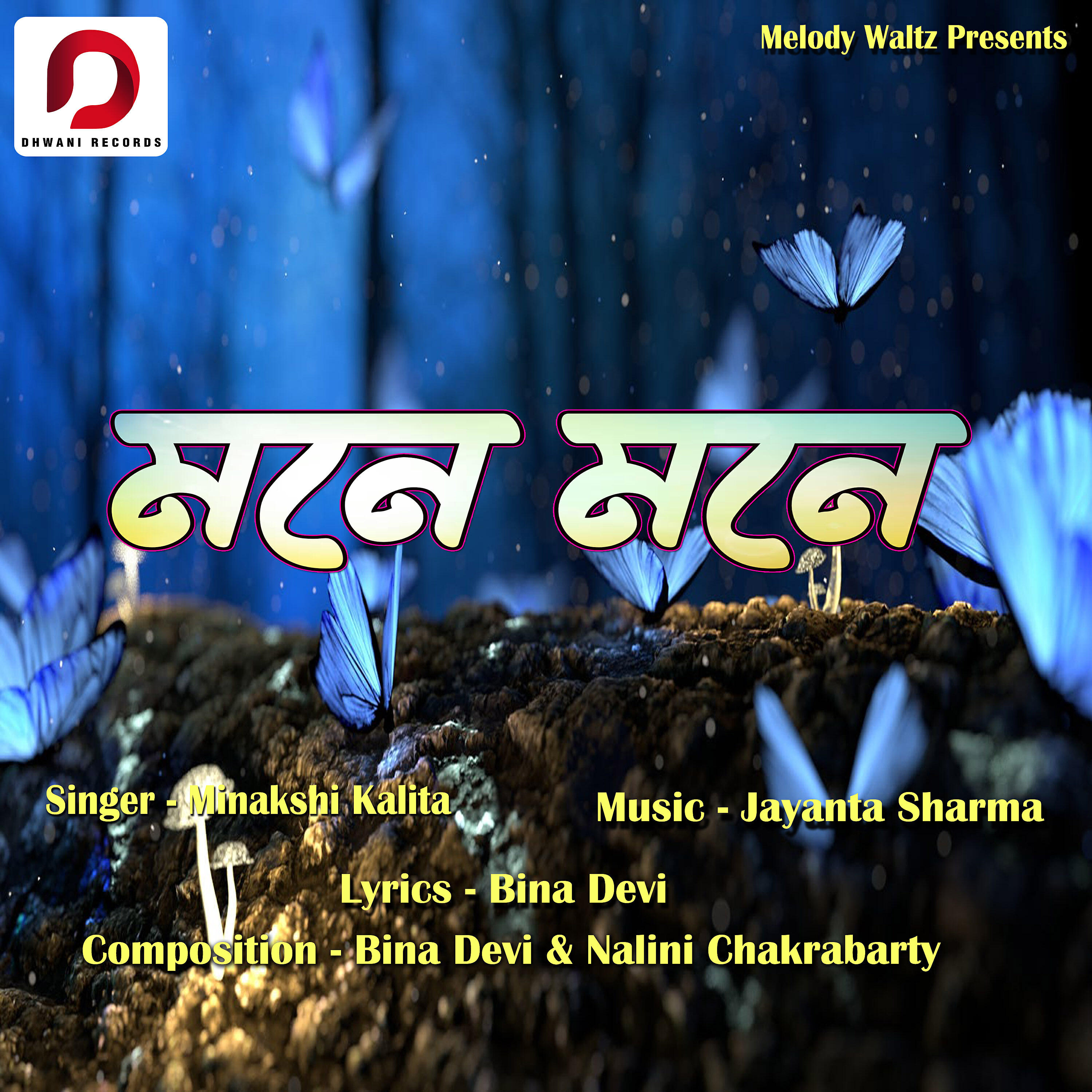Релиз Mone Mone