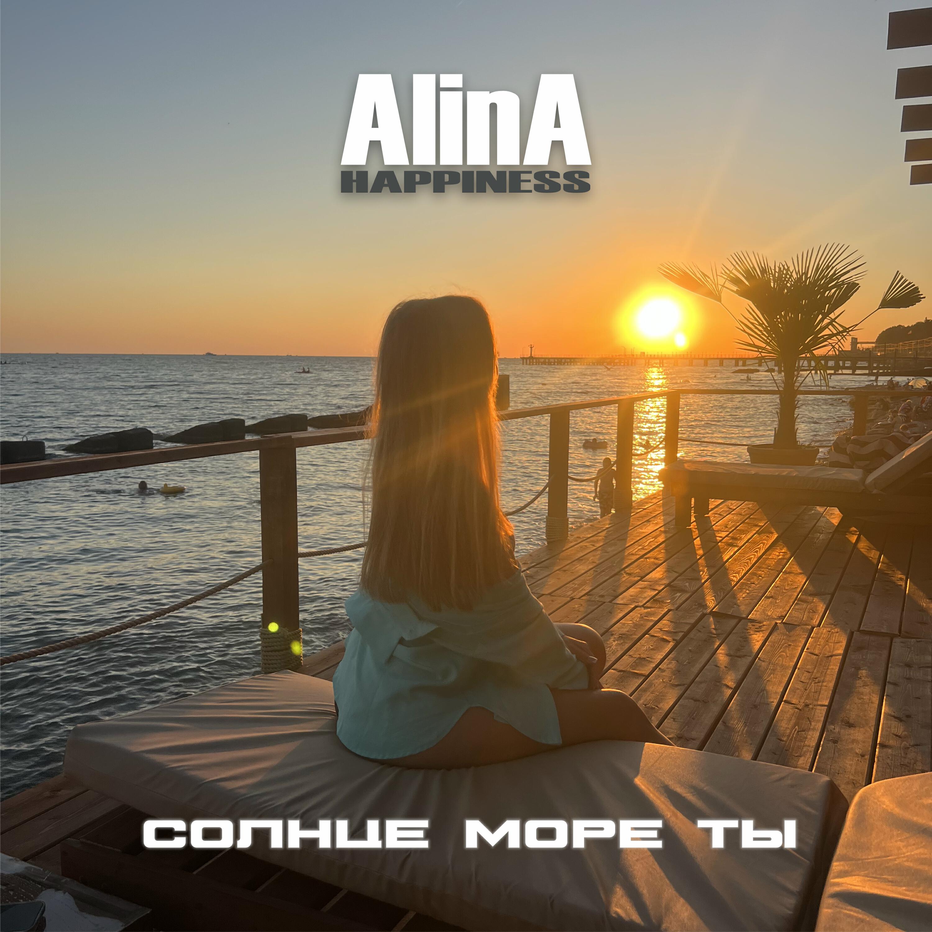 Постер альбома Солнце море ты