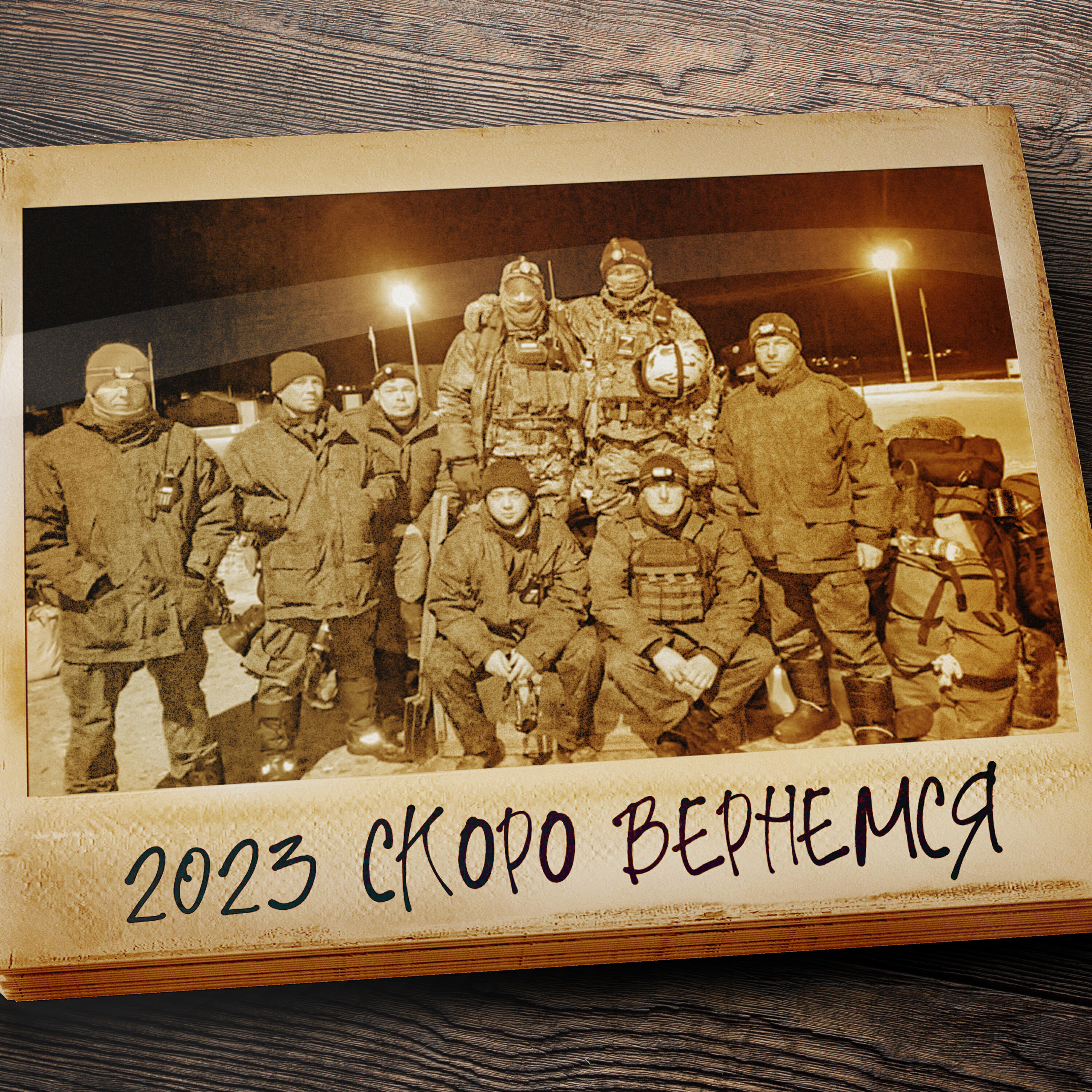 Релиз Скоро вернёмся