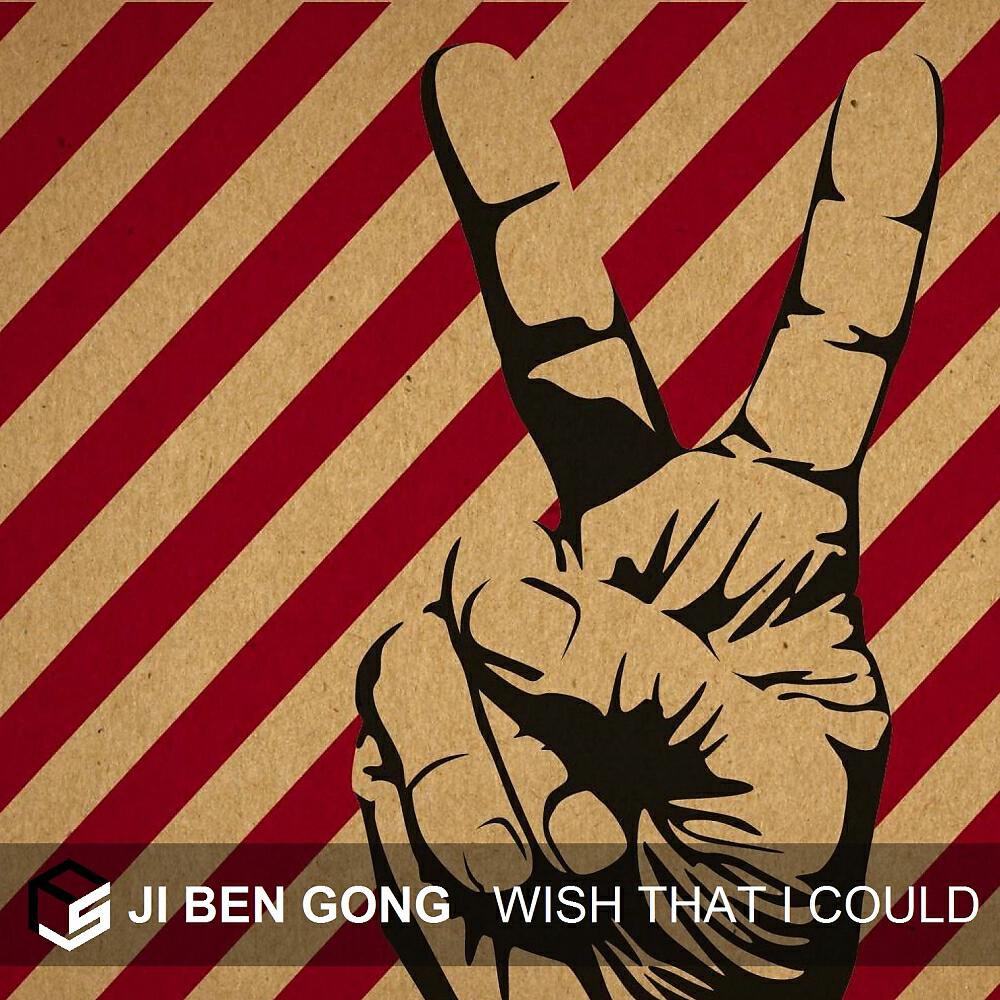 Релиз Wish That I Could