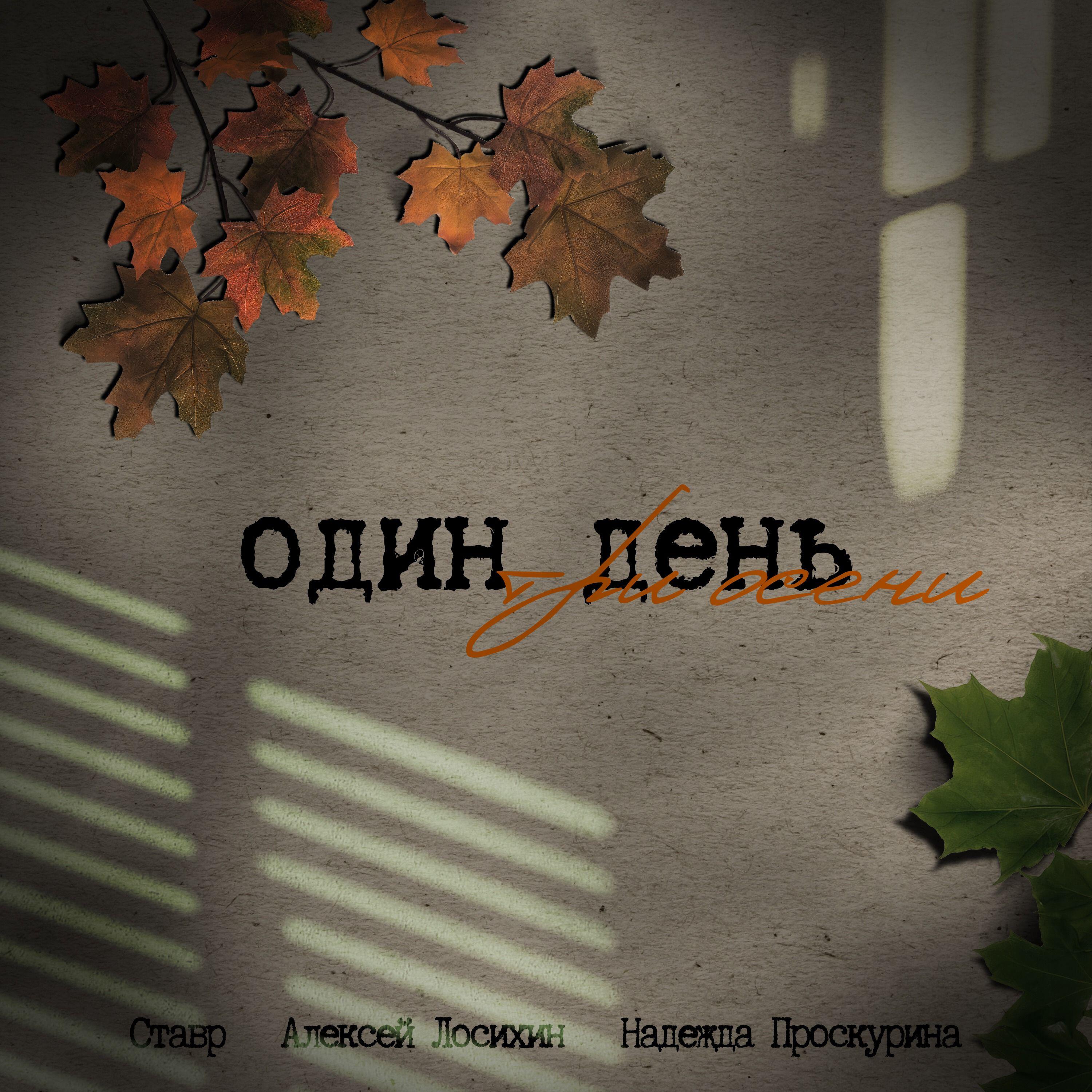 Надежда Проскурина