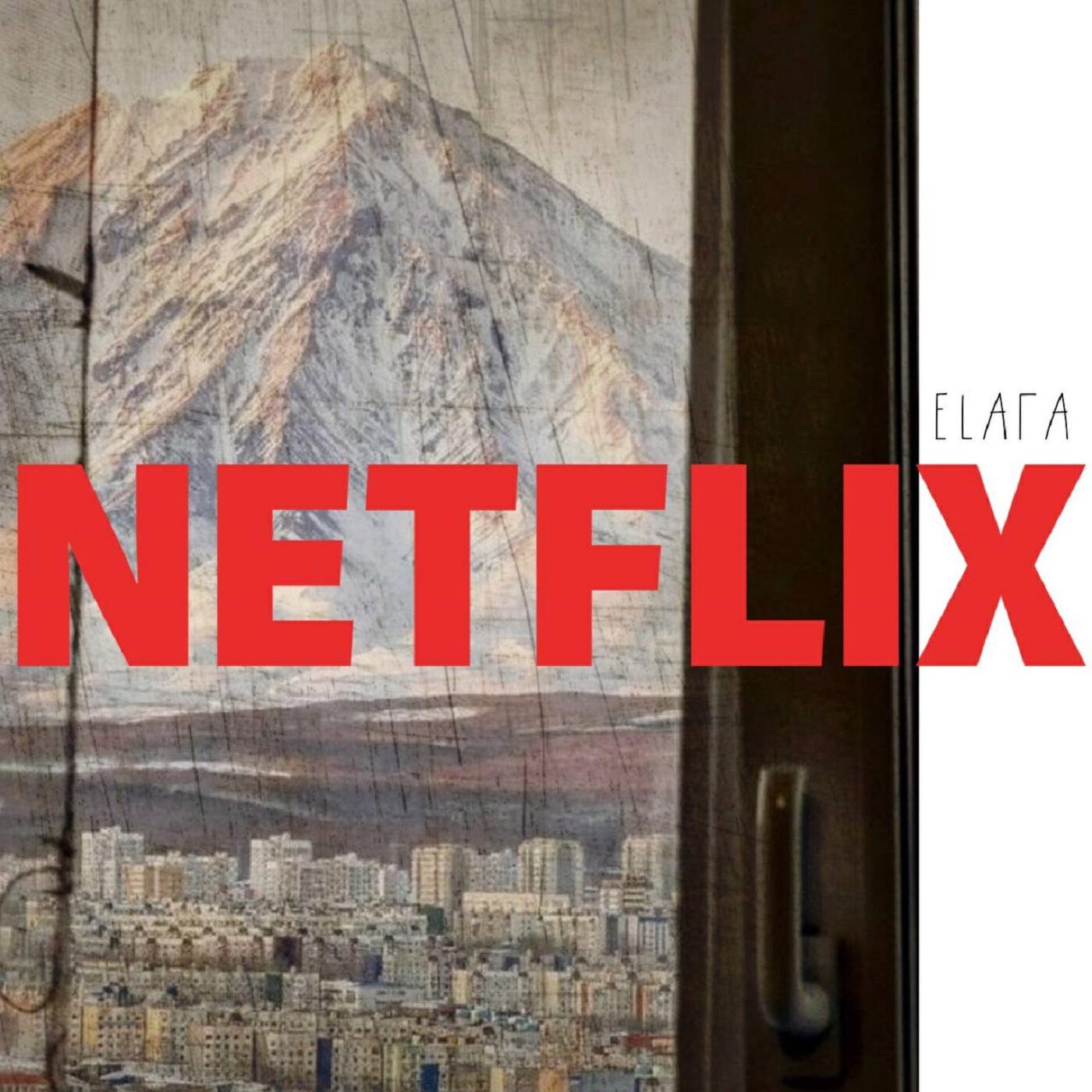Релиз Netflix