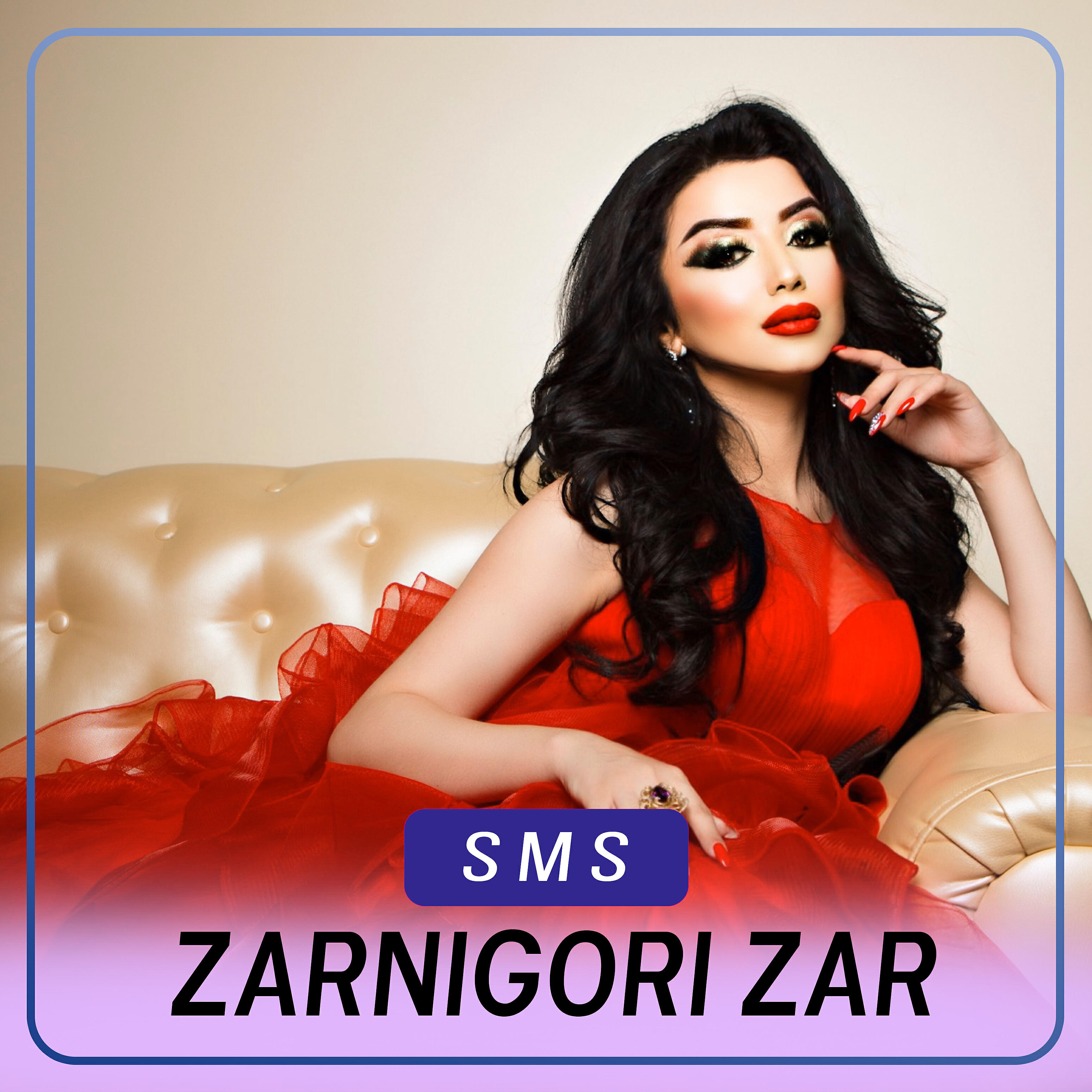 Релиз SMS