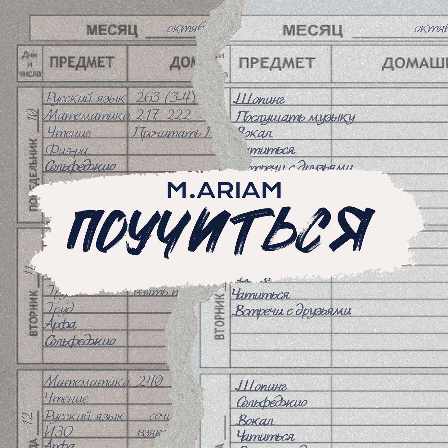 Релиз Поучиться