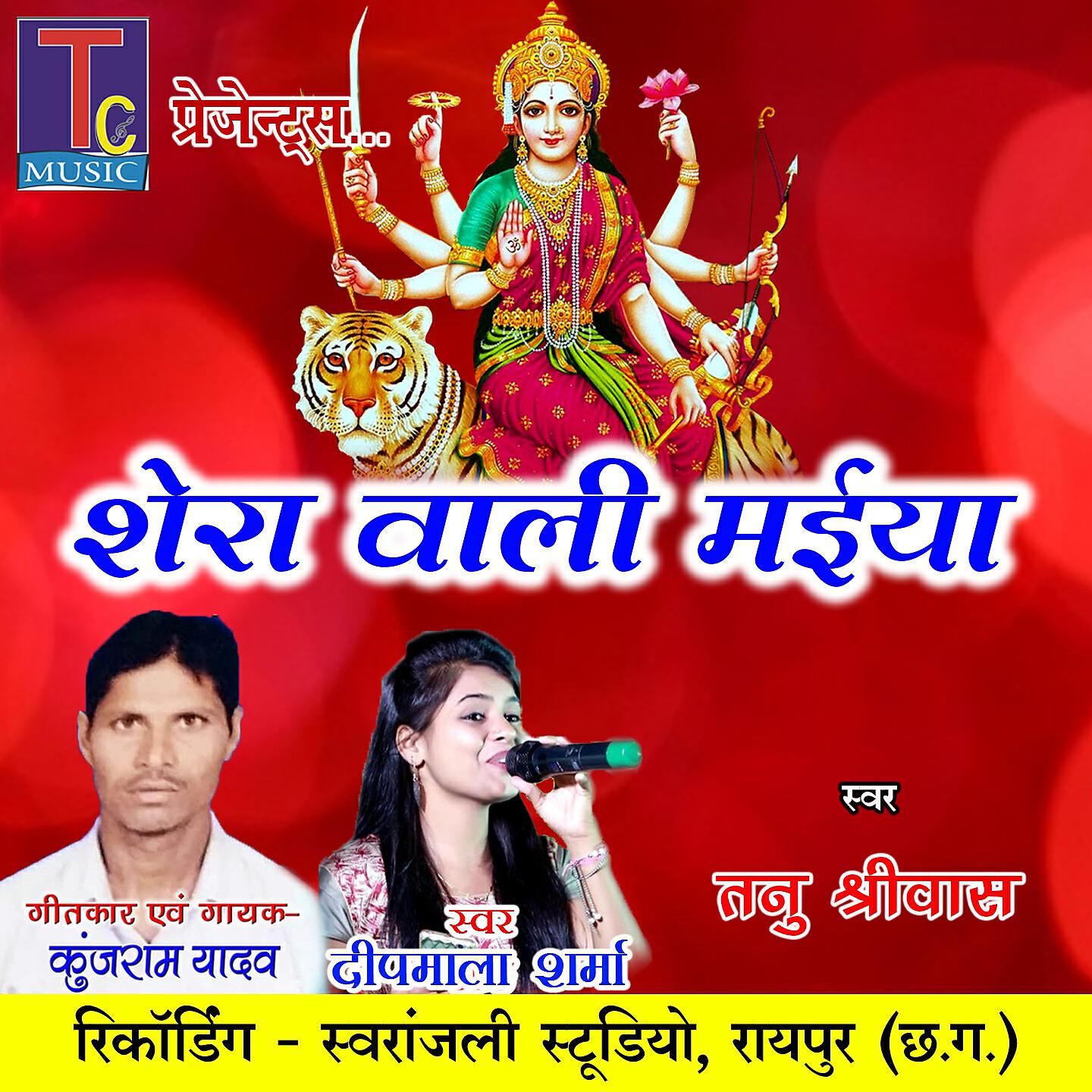 Релиз Shera Wali Maiya