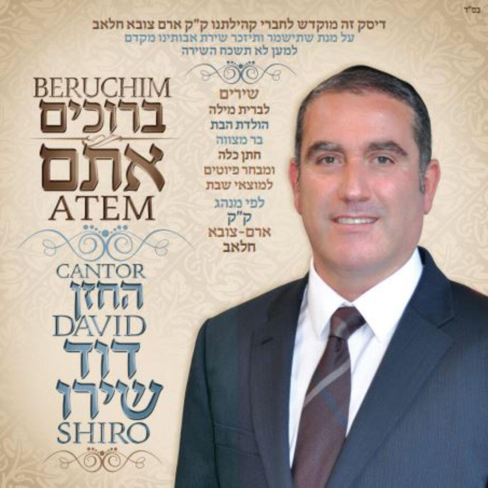 דוד שירו