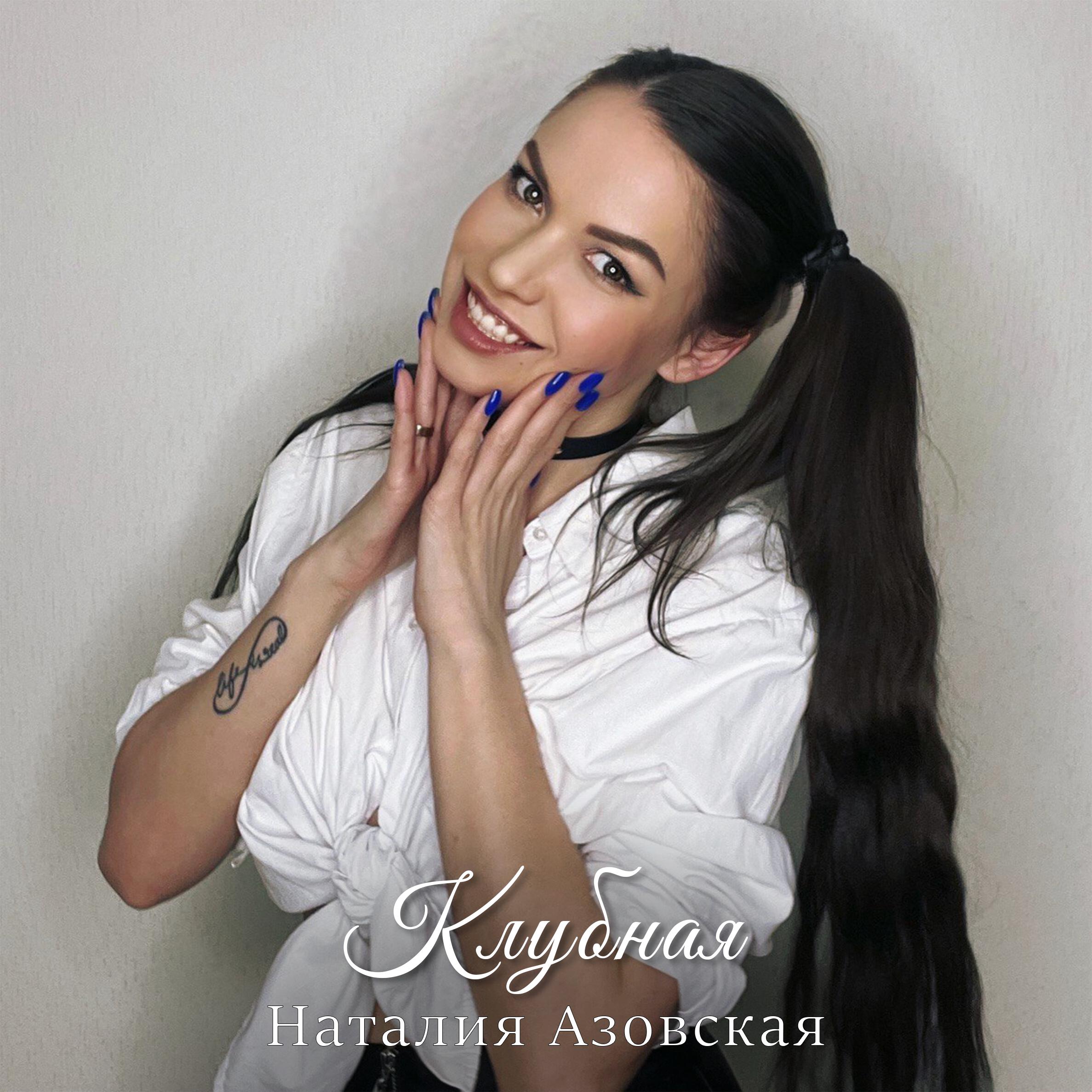 Постер альбома Клубная