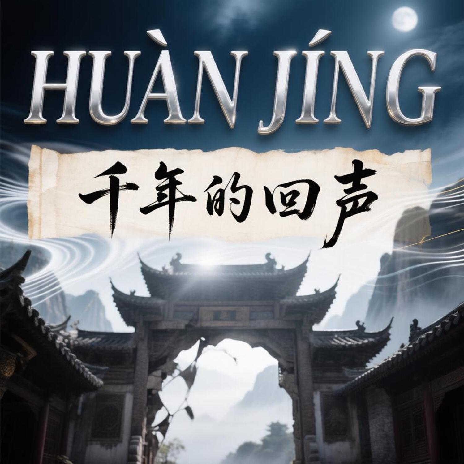 Huàn Jìng