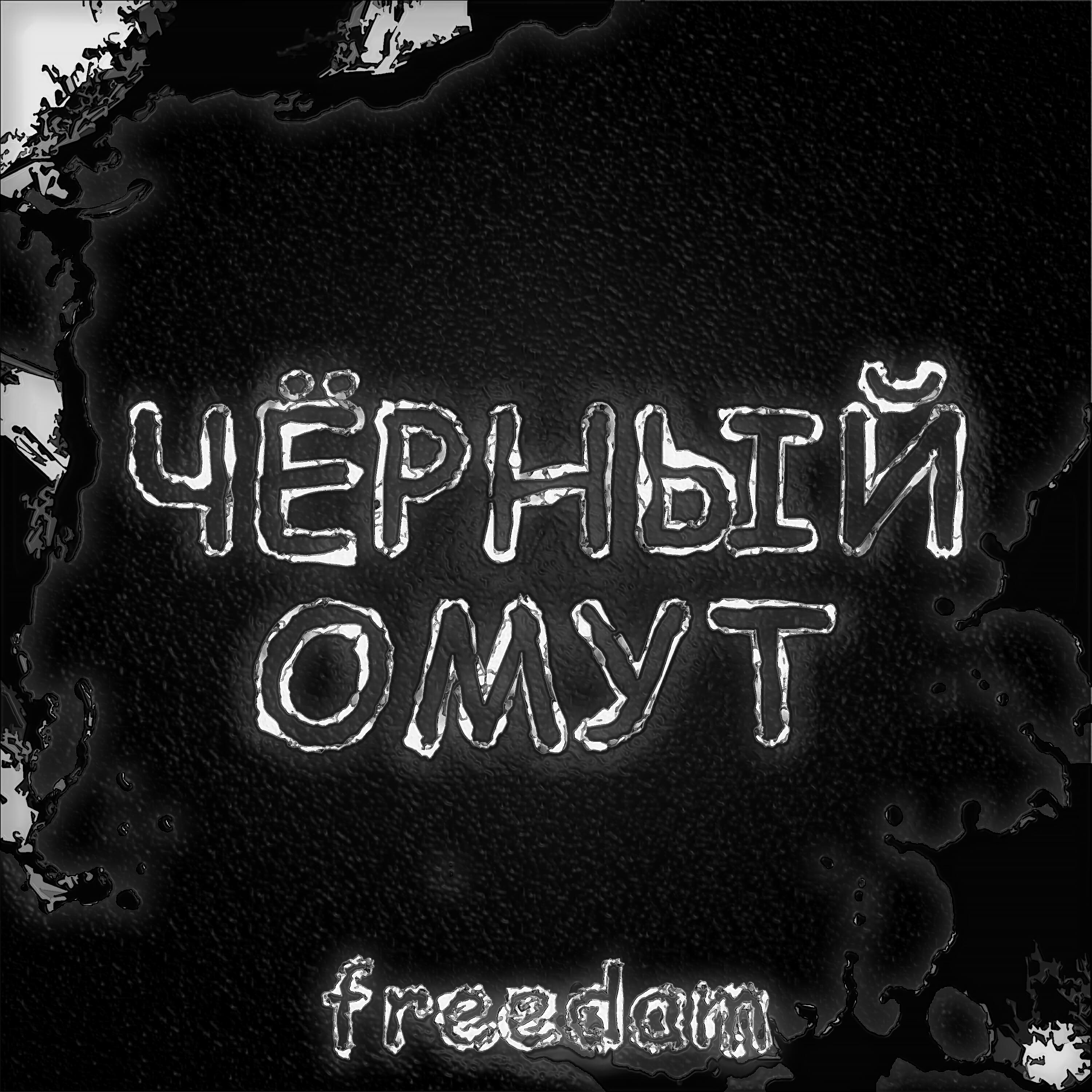 Трек Адреналин