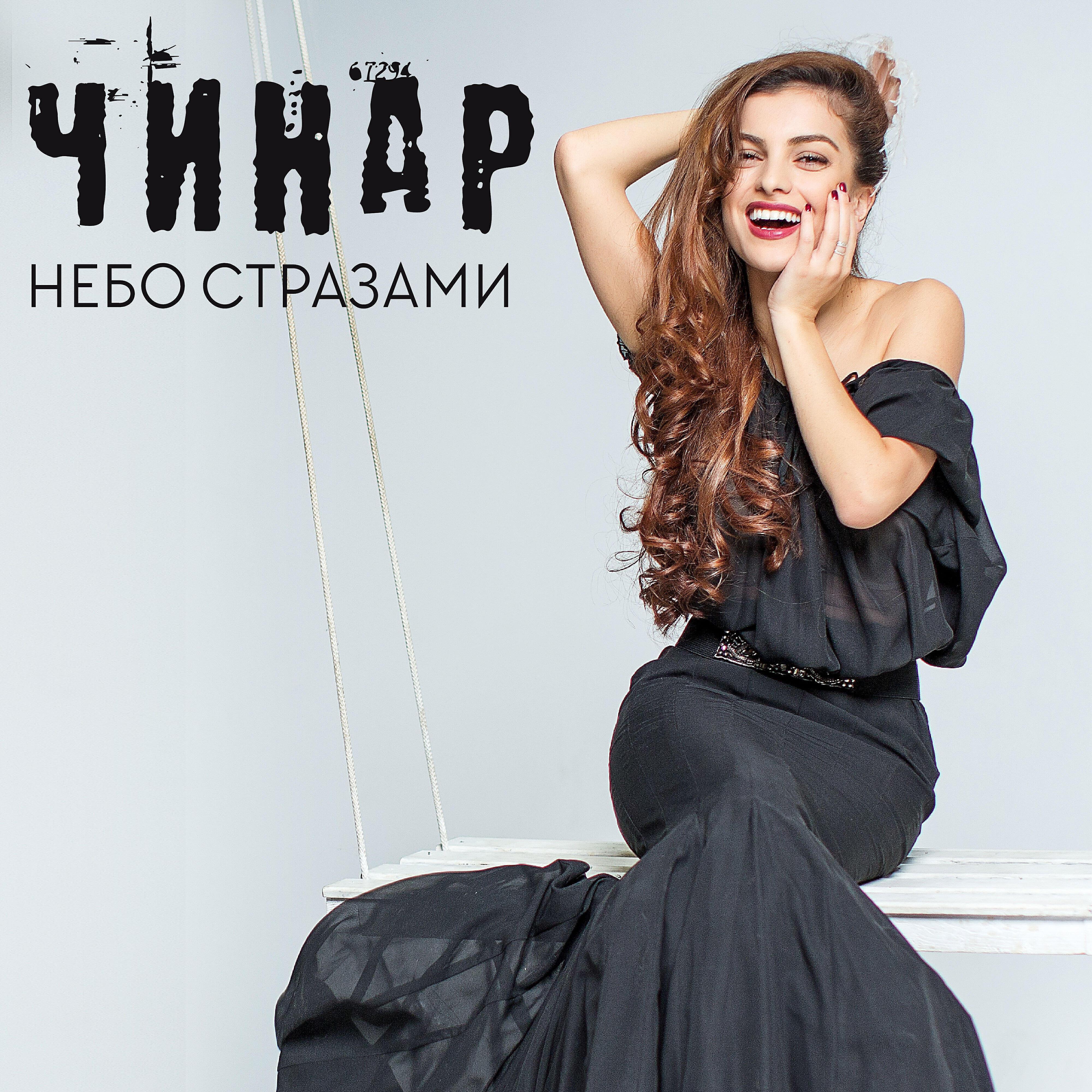 Чинар