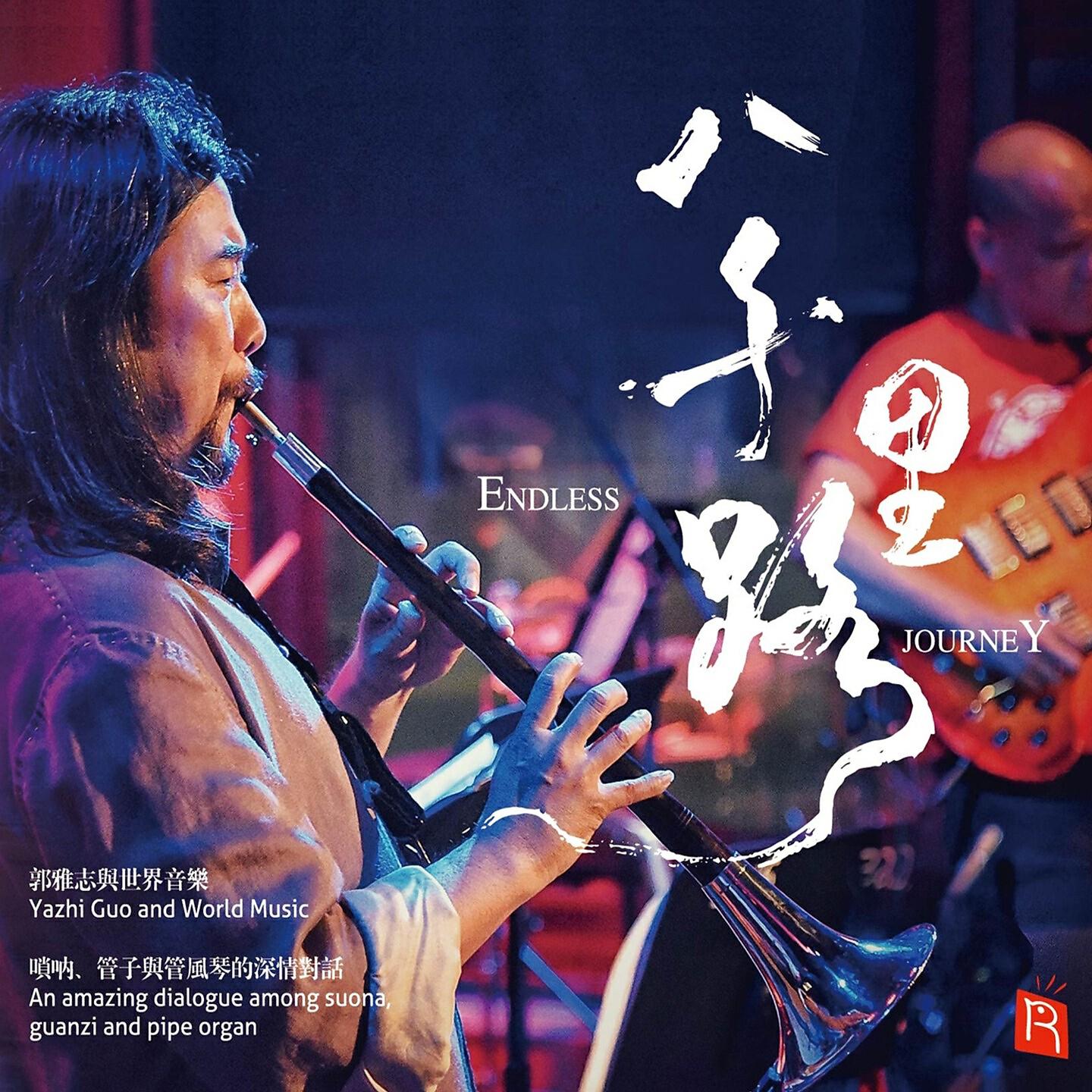 Релиз Endless Journey