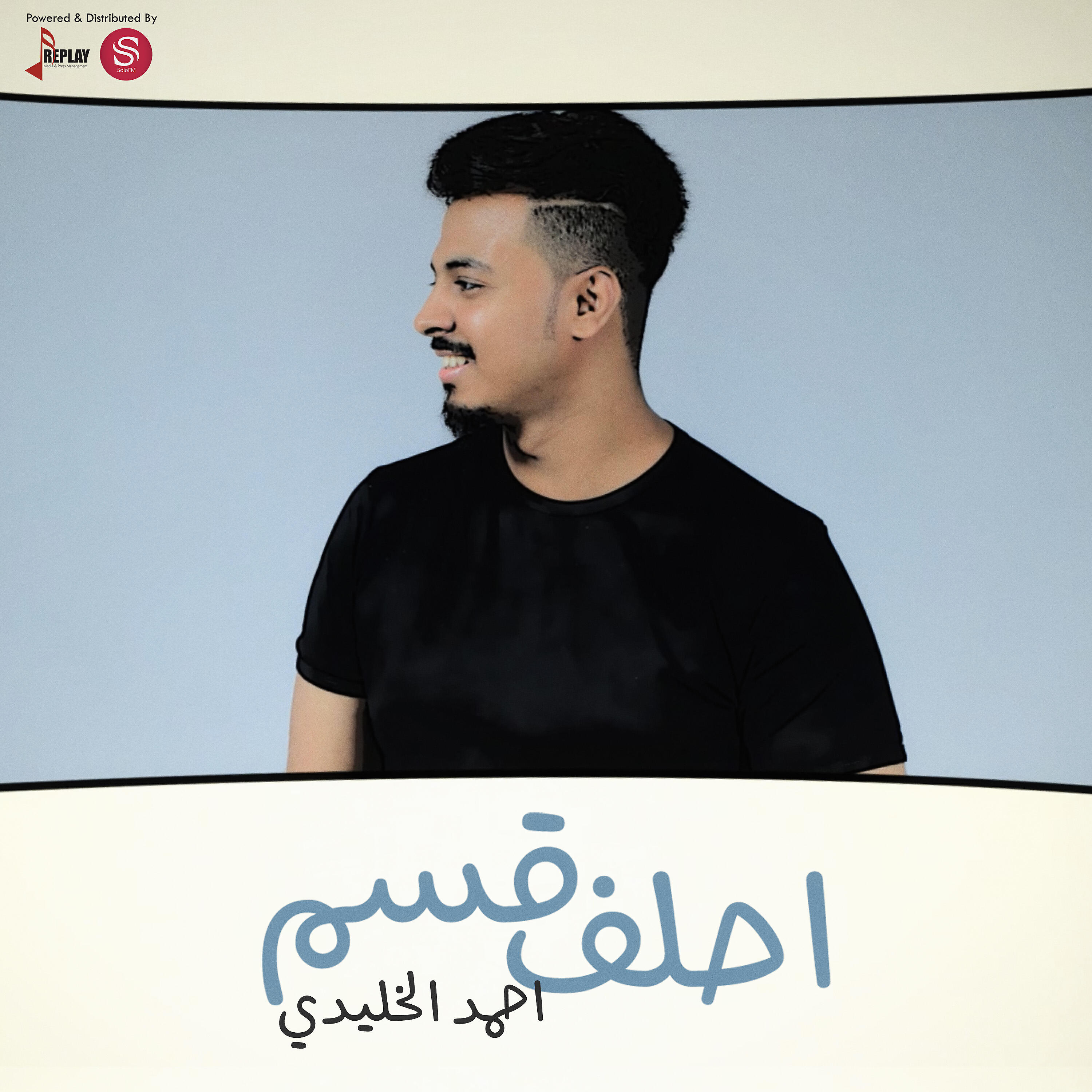 Релиз احلف قسم - Single