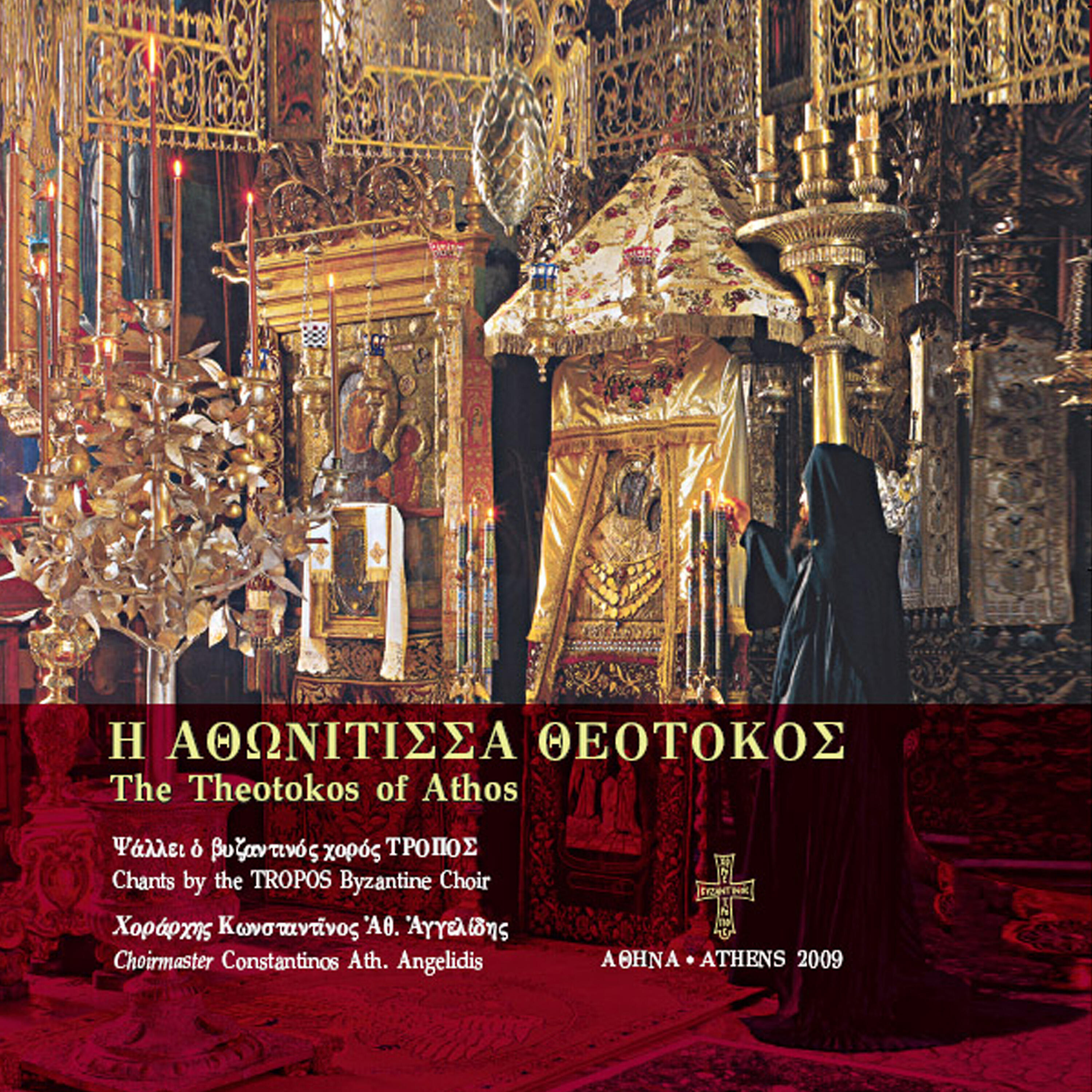 Релиз The Theotokos of Athos