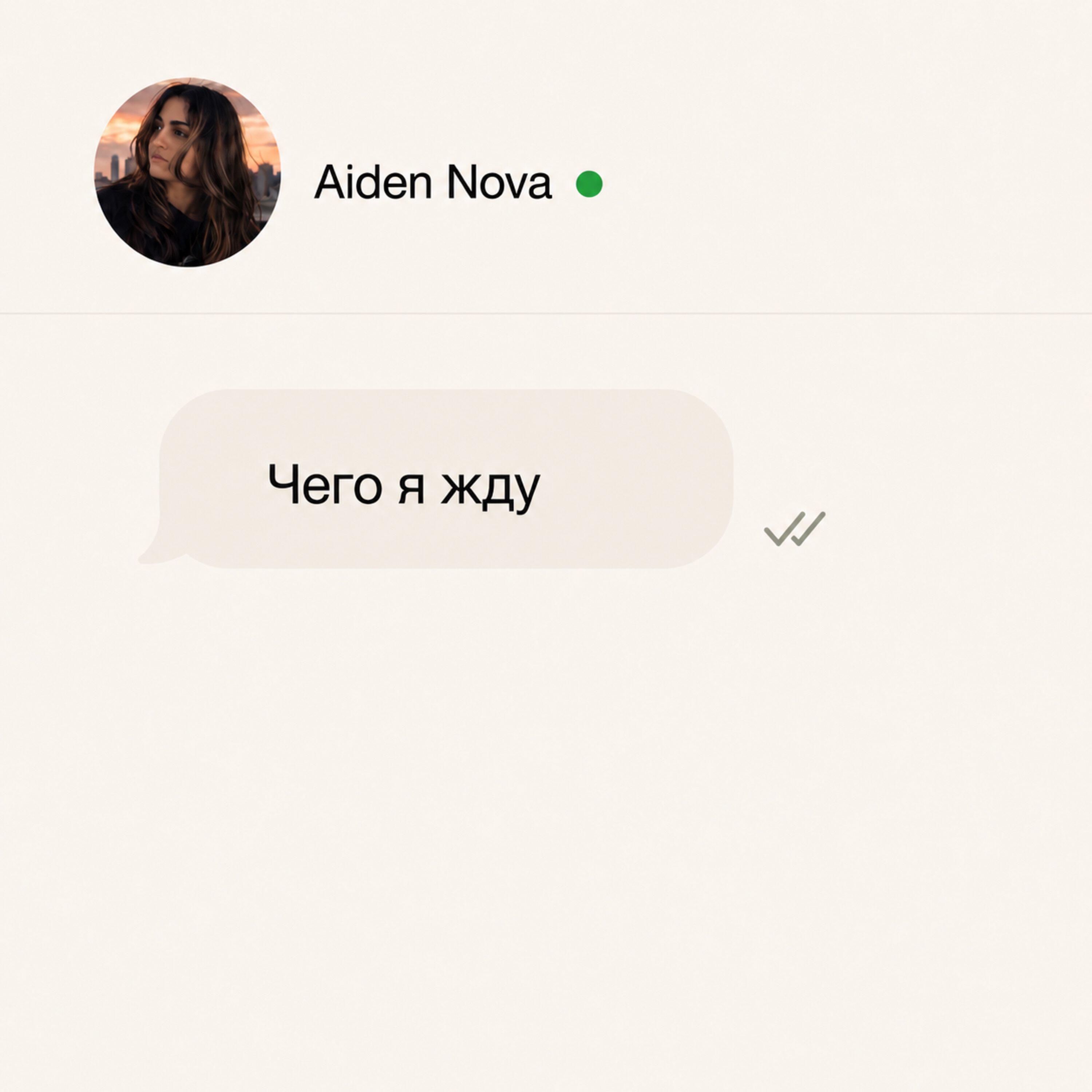 Релиз Чего я жду