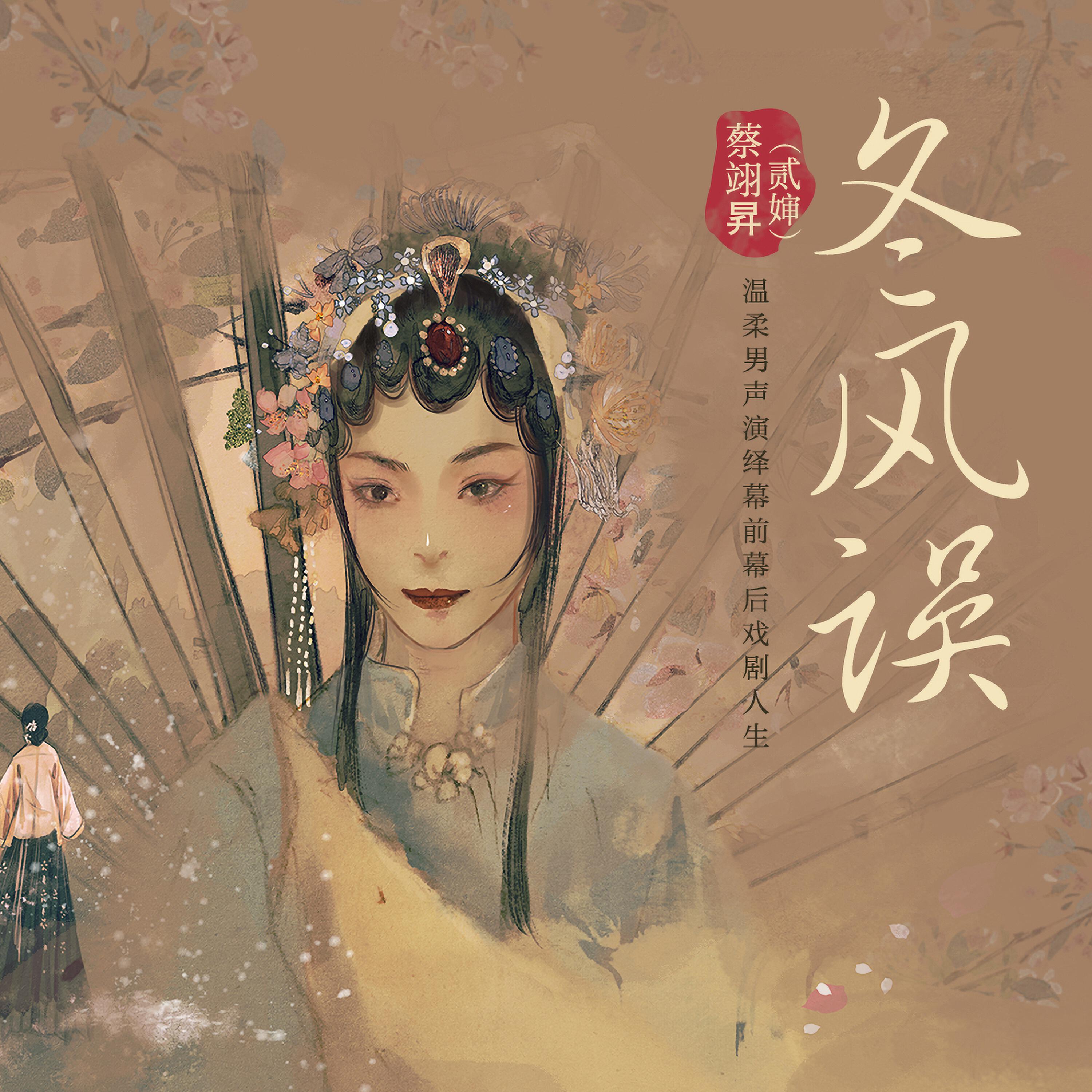 Релиз 冬风误
