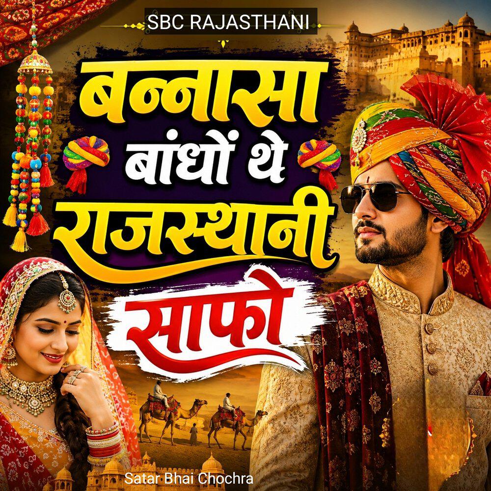 Релиз Bannasa Baandhon Thee Rajasthani Safo