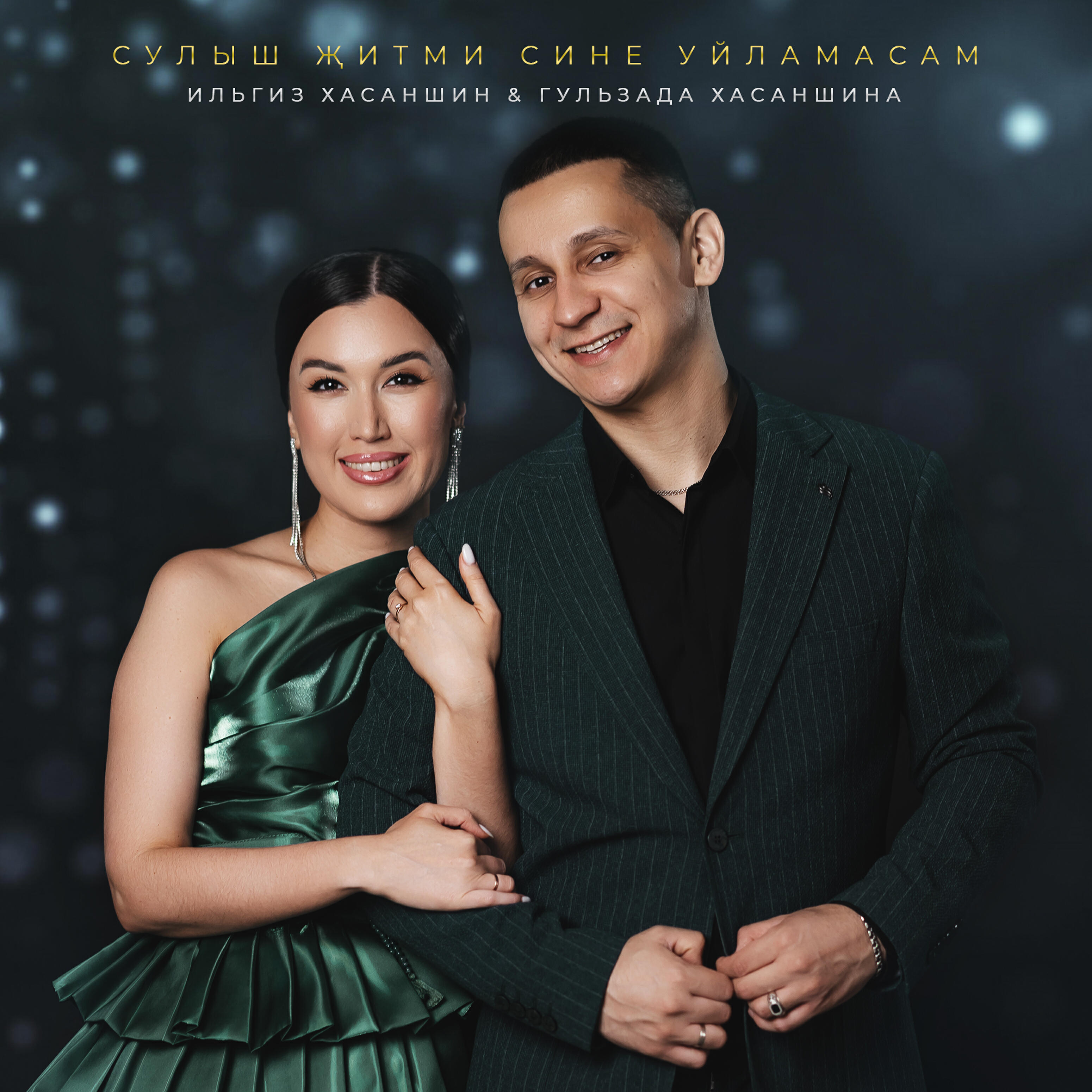 Релиз Сулыш житми сине уйламасам