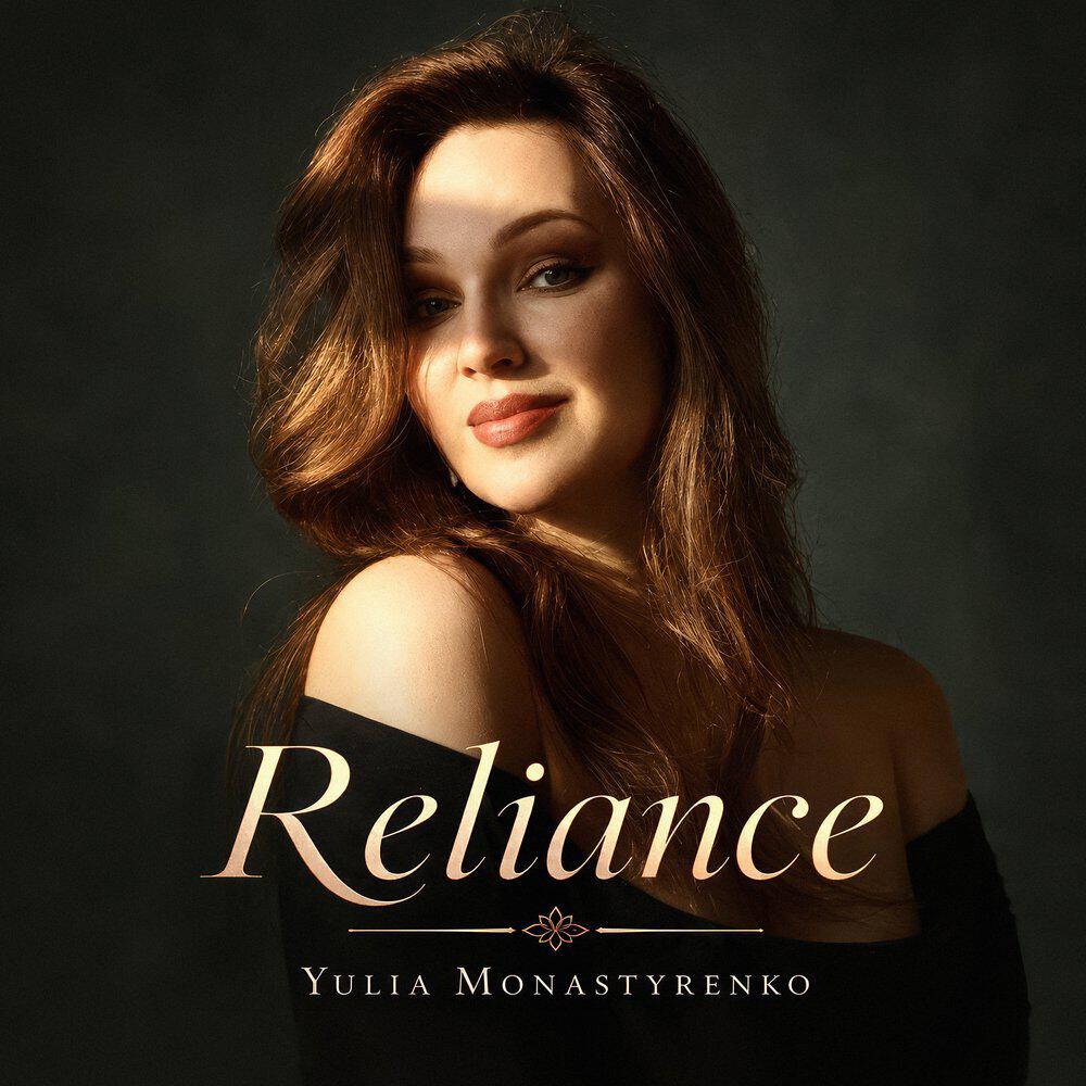 Трек Reliance