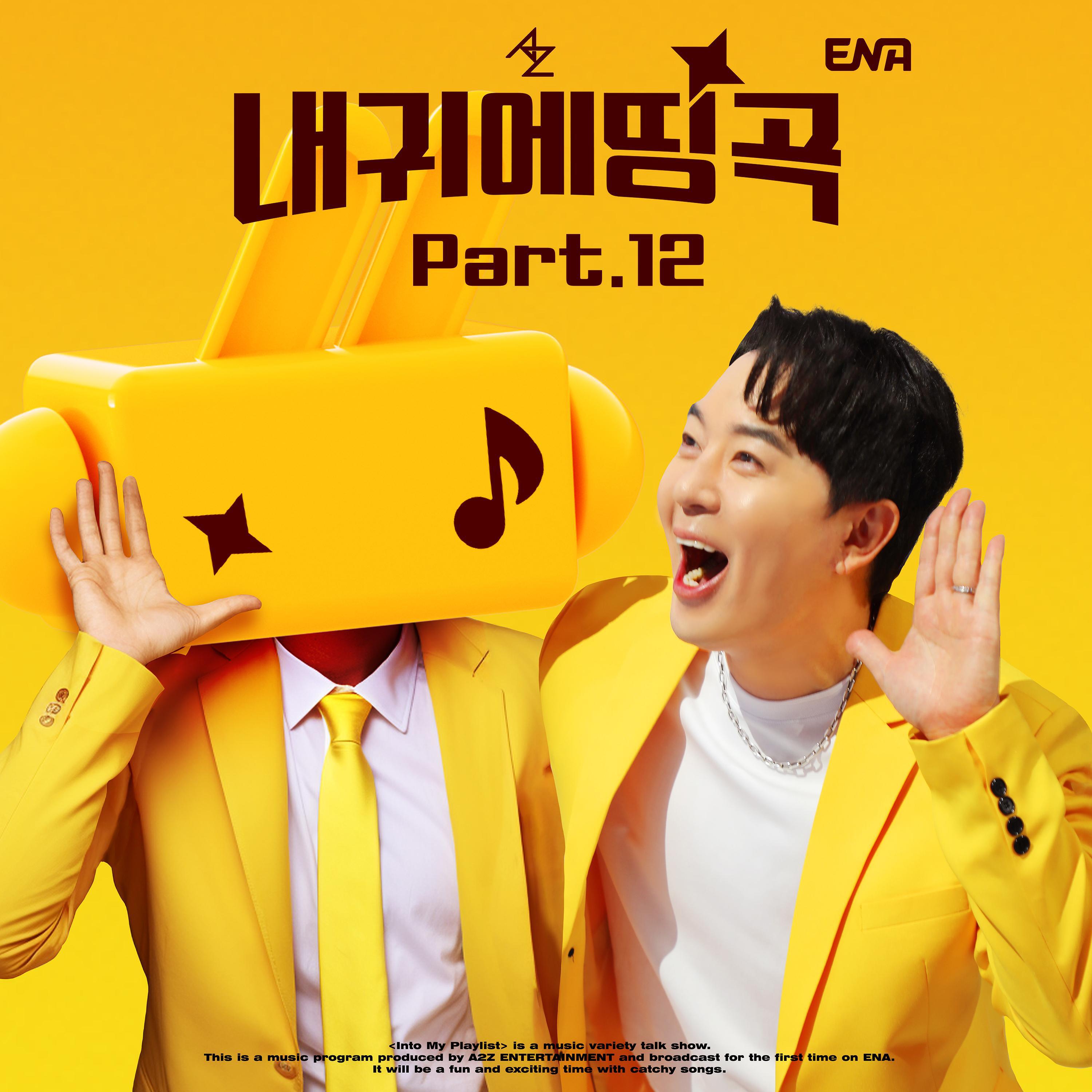 Релиз Into My Playlist Pt. 12
