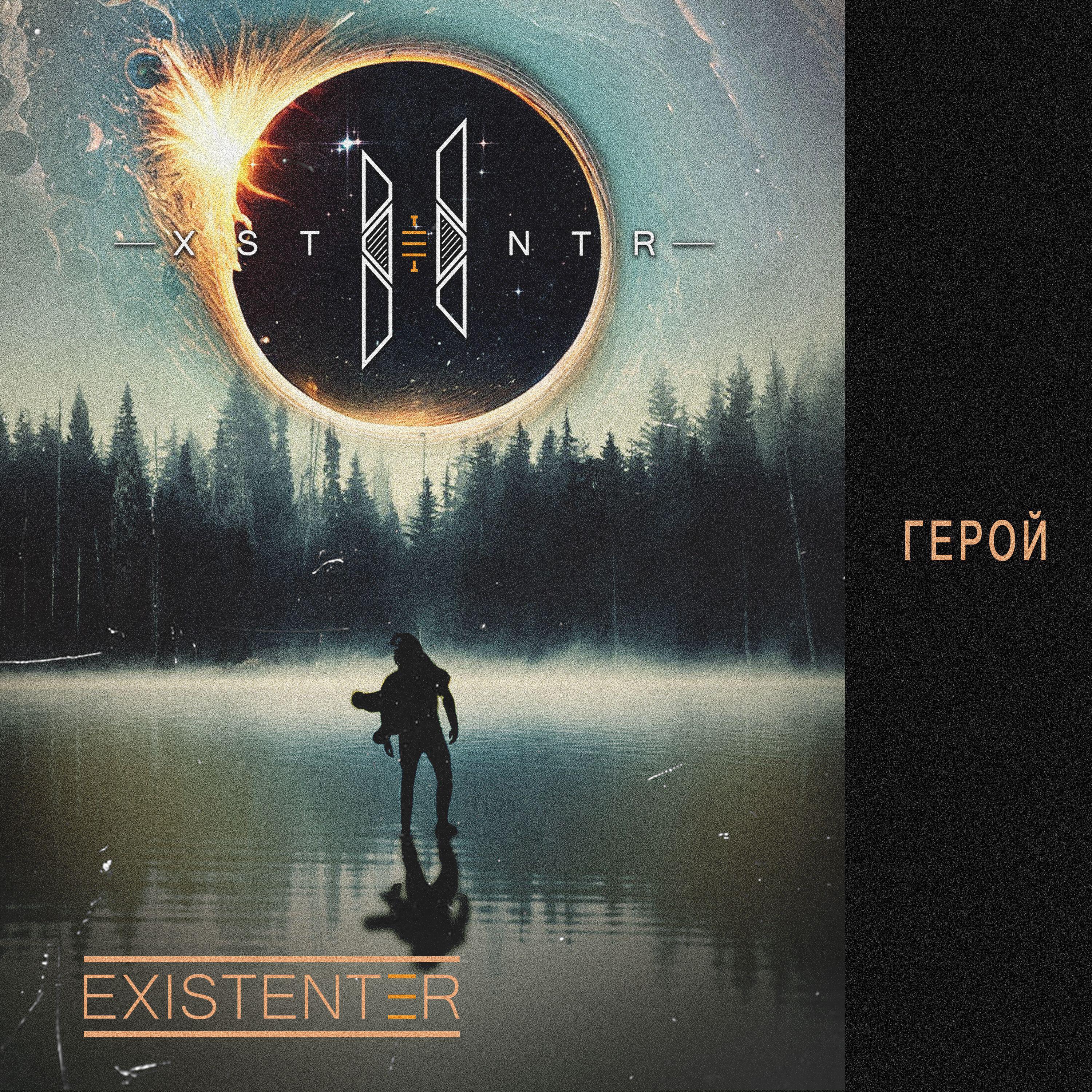 Релиз Герой