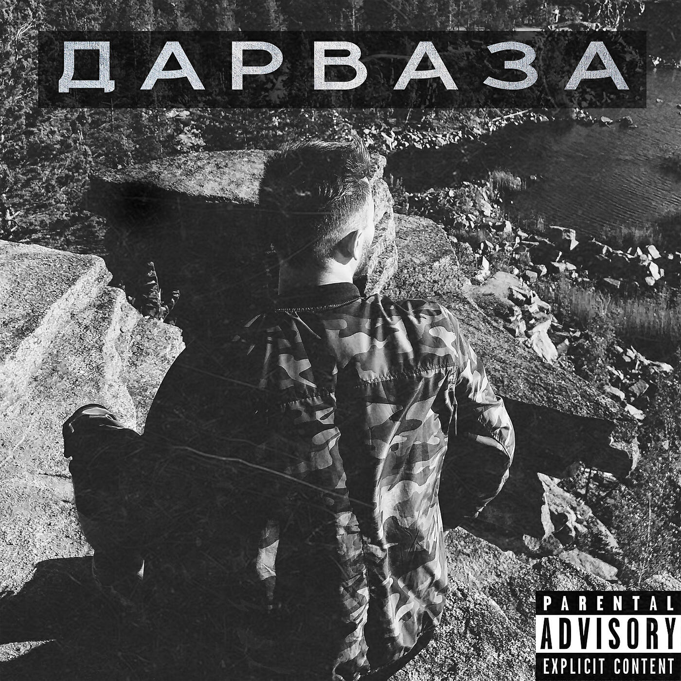 Релиз Дарваза