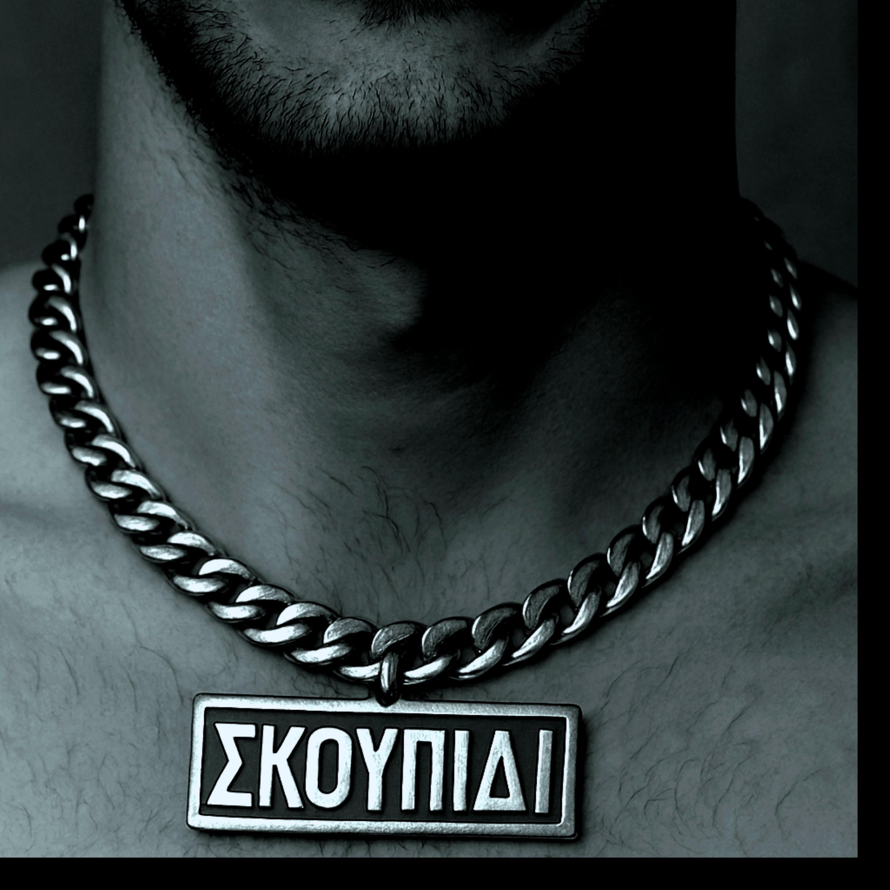 Релиз ΣΚΟΥΠΙΔΙ