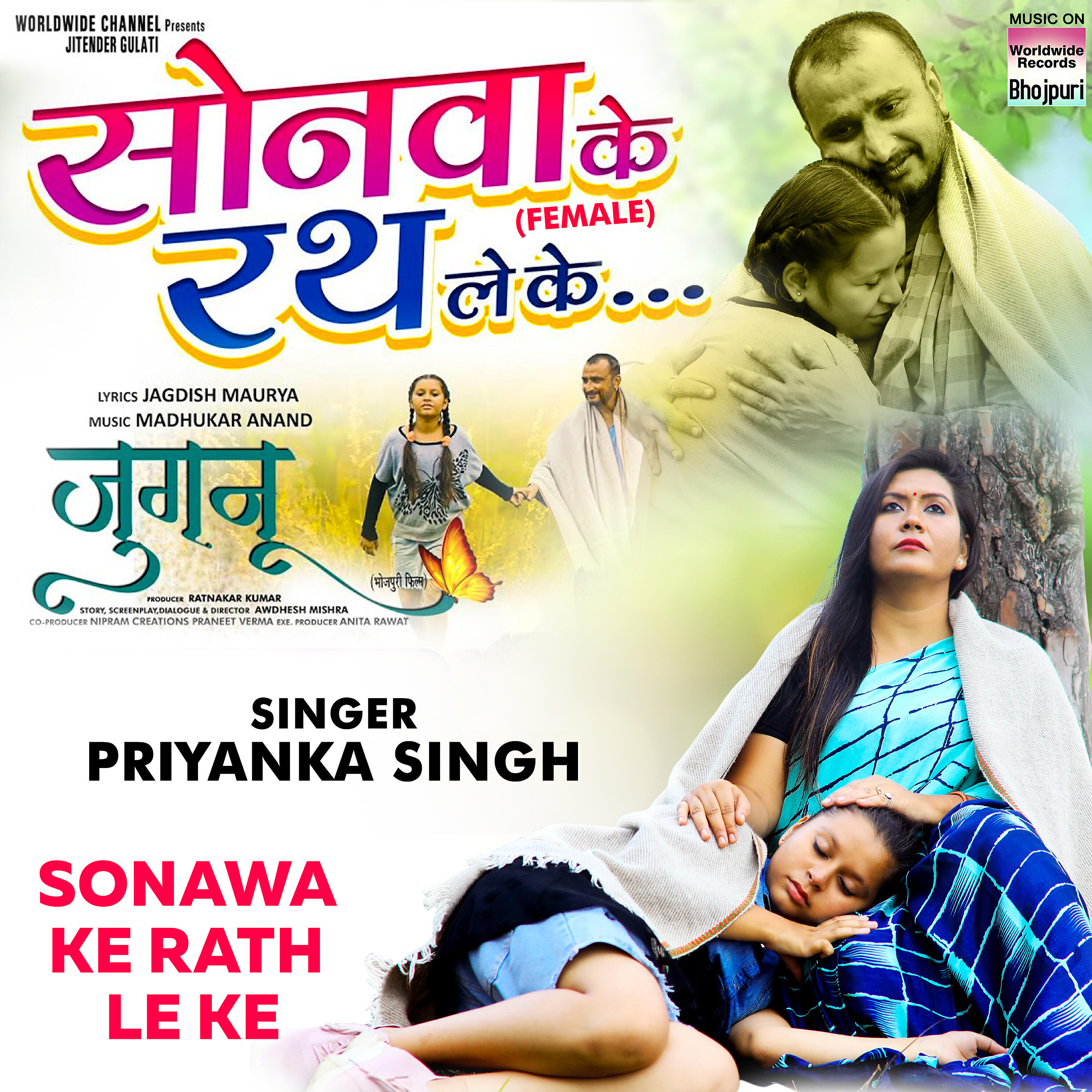 Релиз Sonawa Ke Rath Le Ke (Female Version)