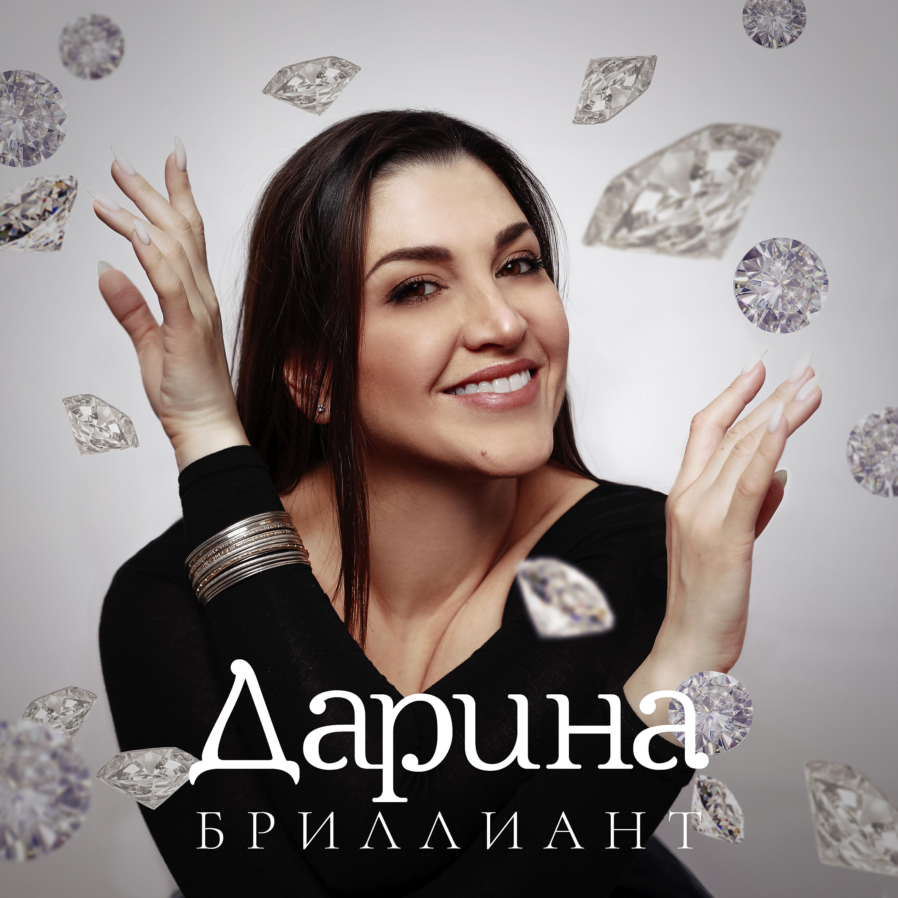 Релиз Бриллиант
