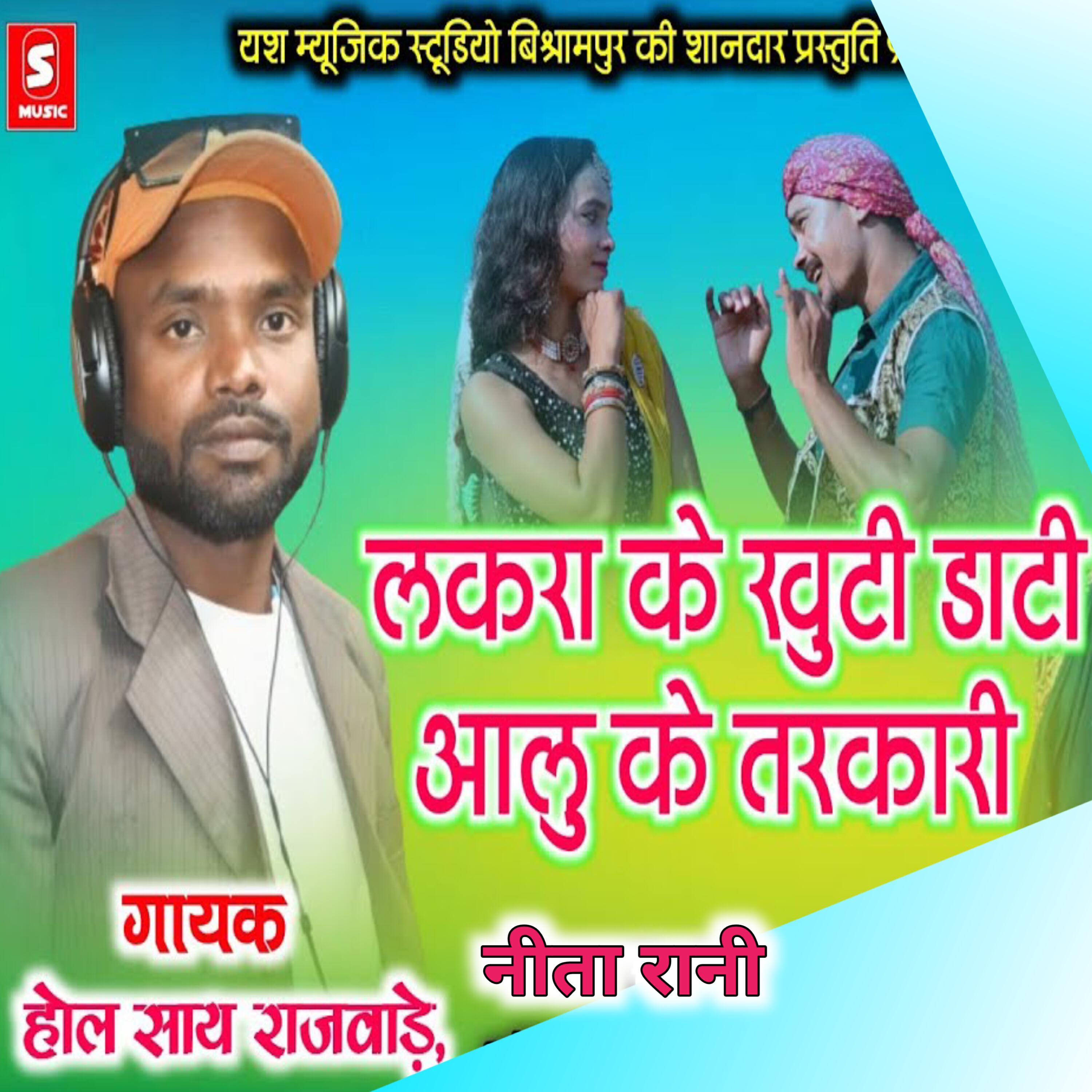 Holsay Rajwade