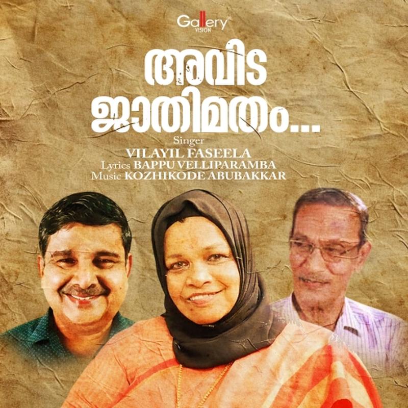 Релиз Avidejaathimatham