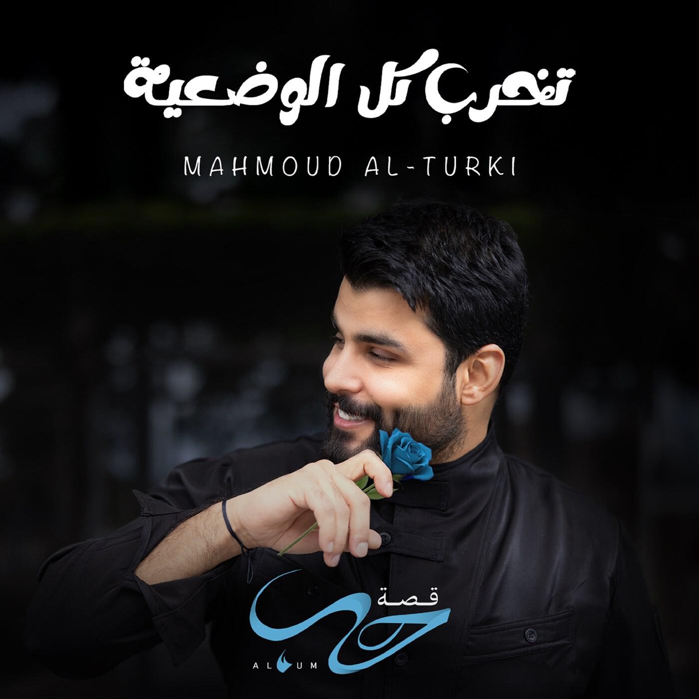 Релиз Tekhrab Kol Elwadeya