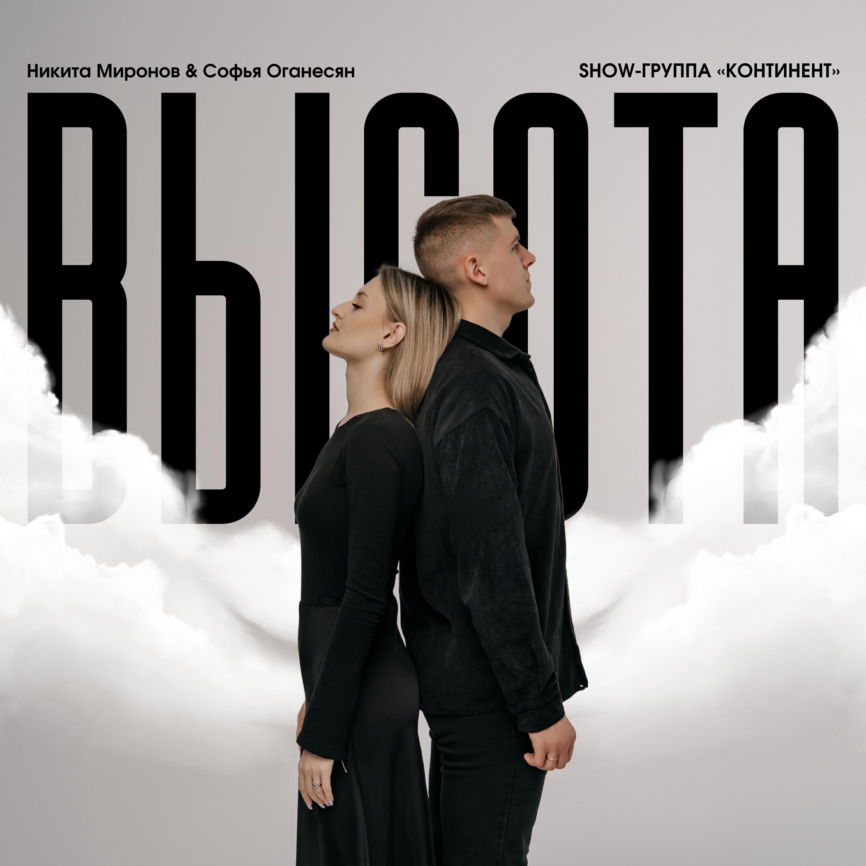 Никита Миронов