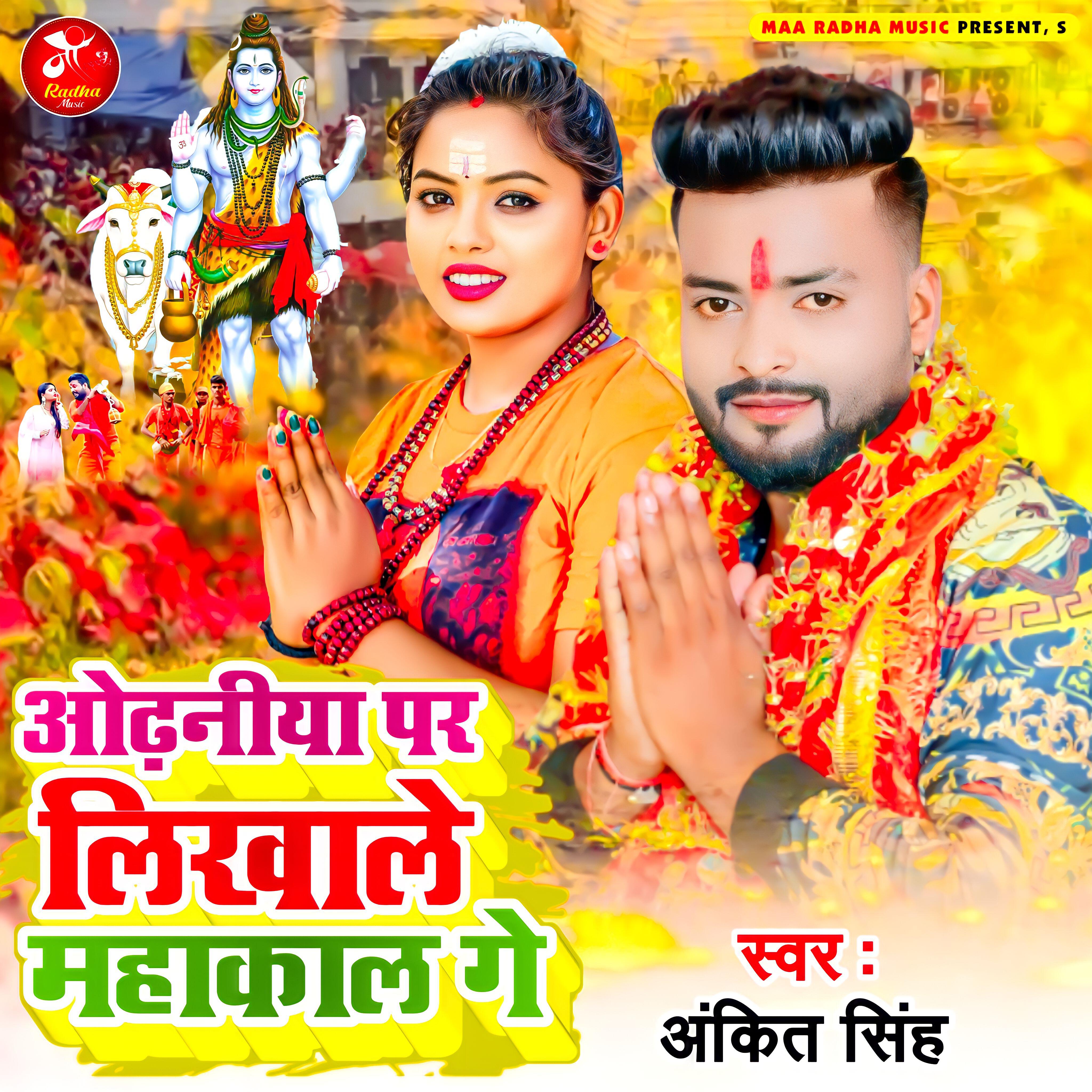 Релиз Odhaniya Par Likhale Mahakal Ge