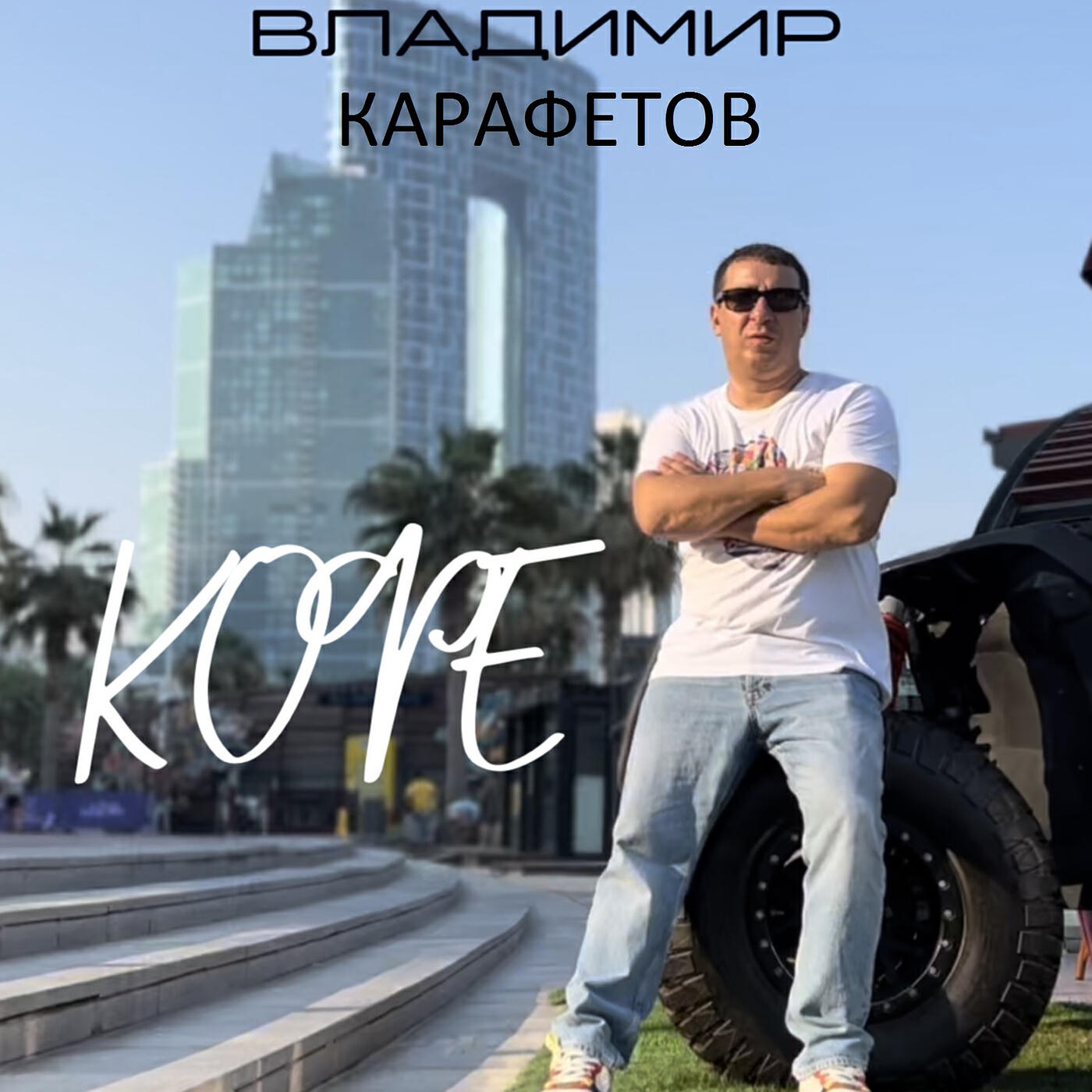 Релиз Кофе