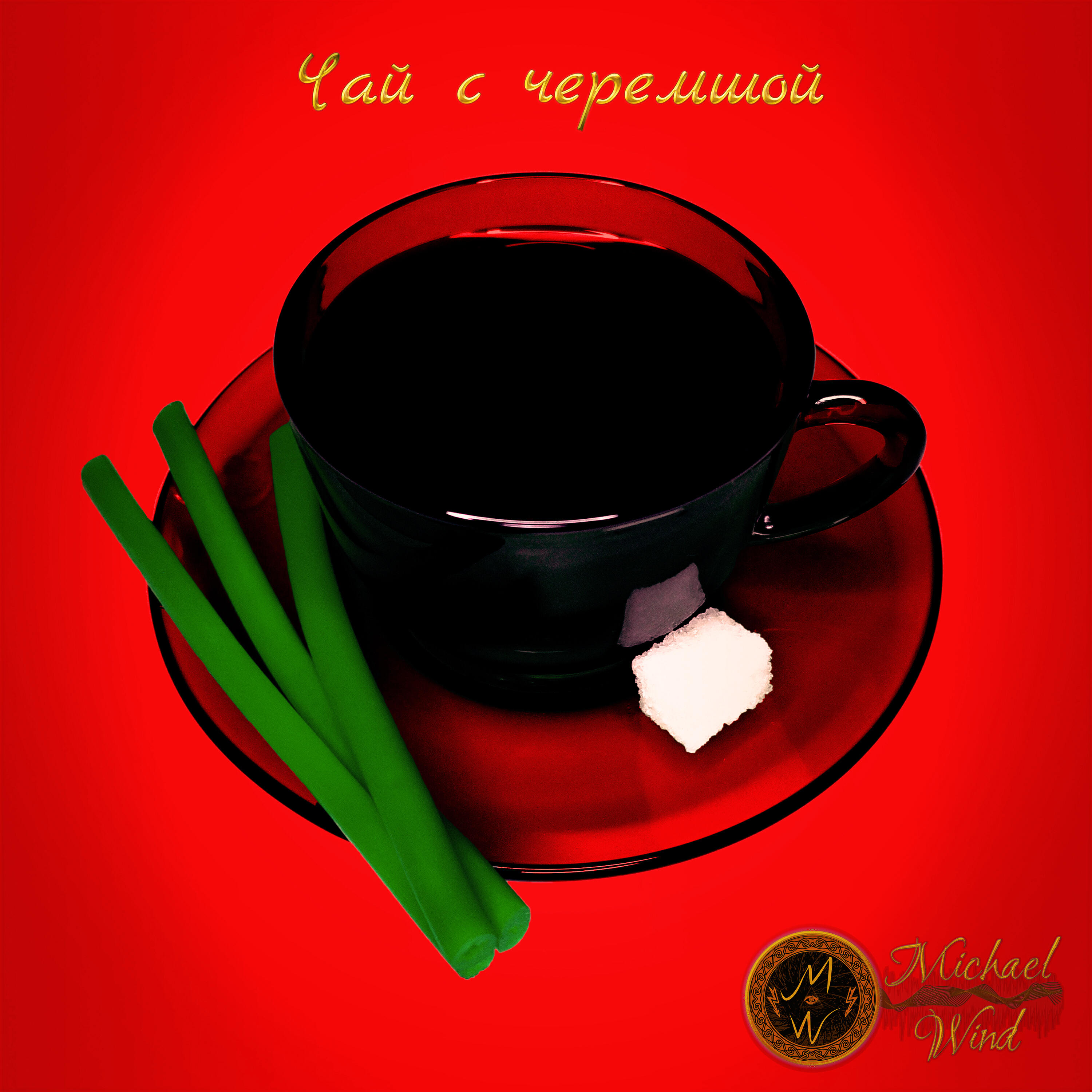 Релиз Чай с черемшой
