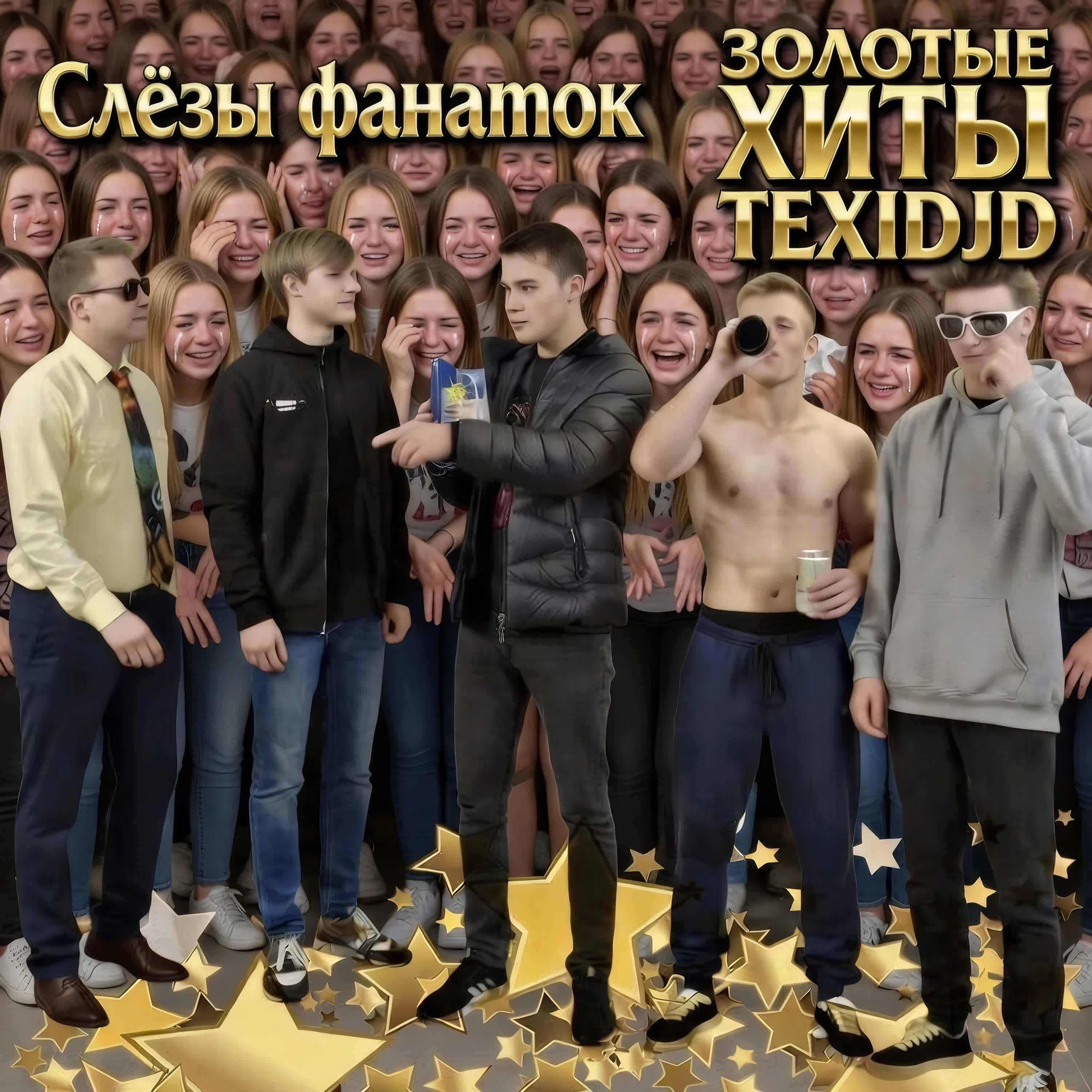 Релиз Слёзы фанаток золотые хиты