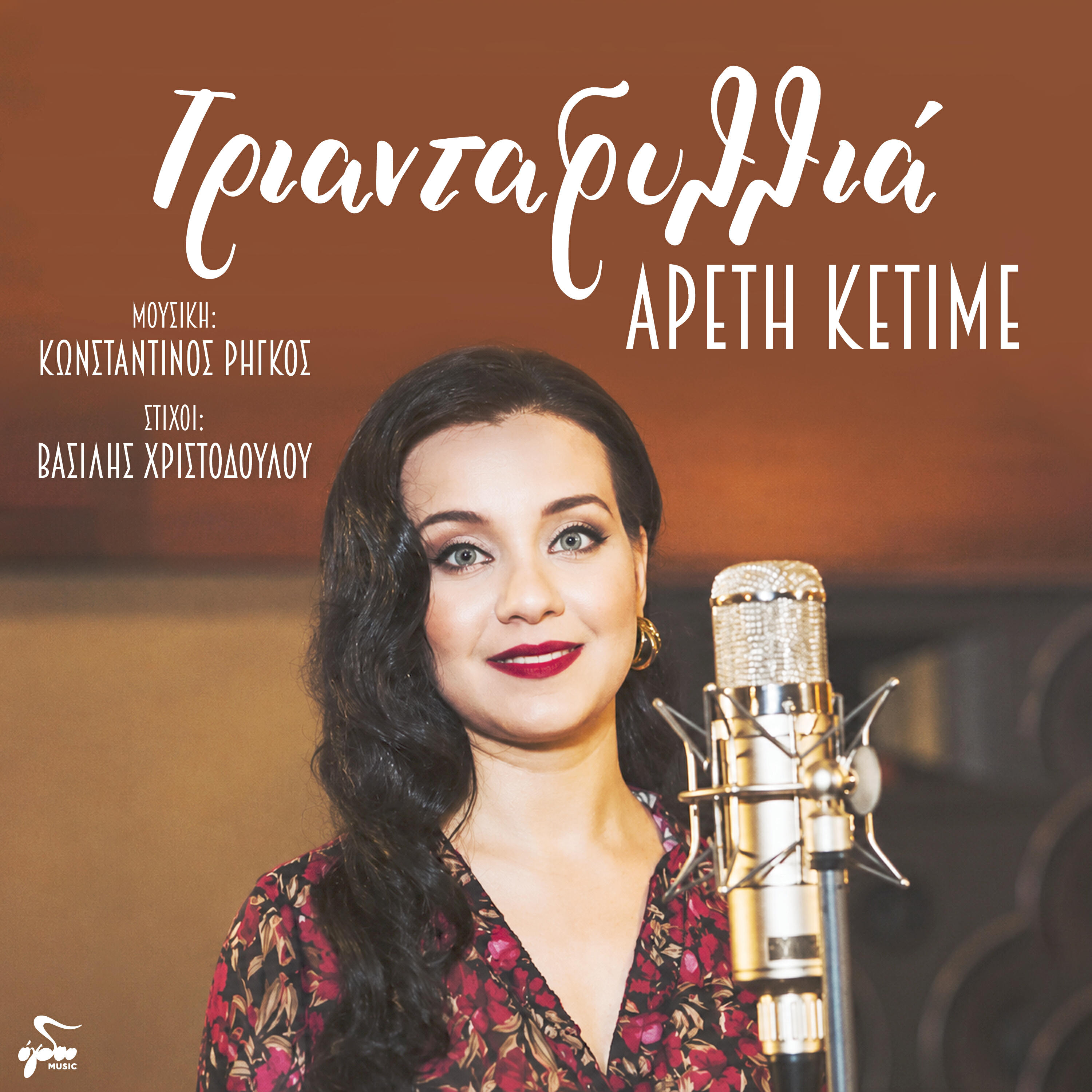 Релиз Triantafylia