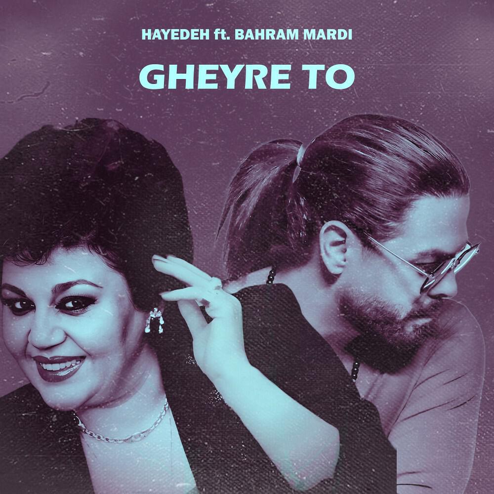 Релиз Gheyre To
