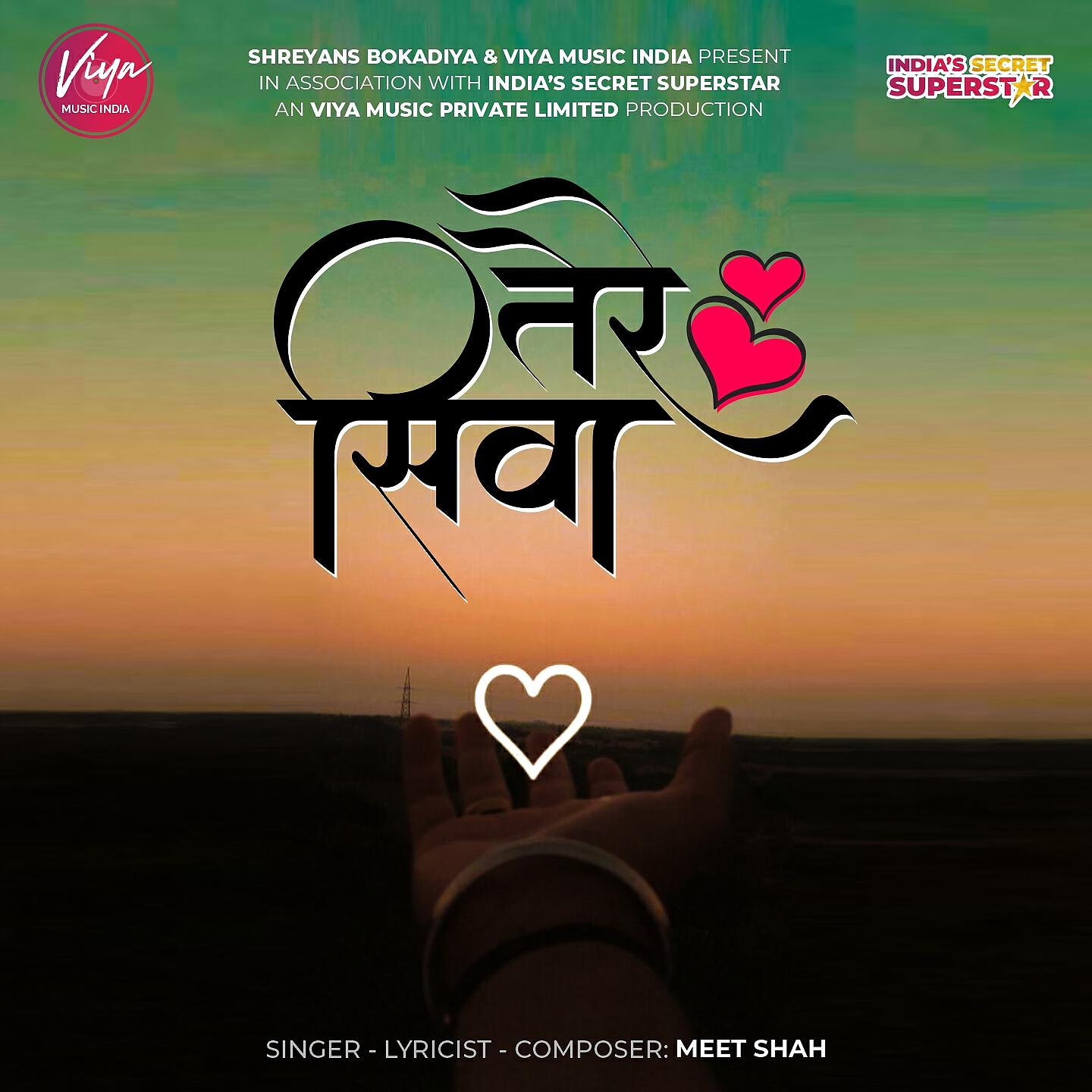 Релиз Tere Sivaa