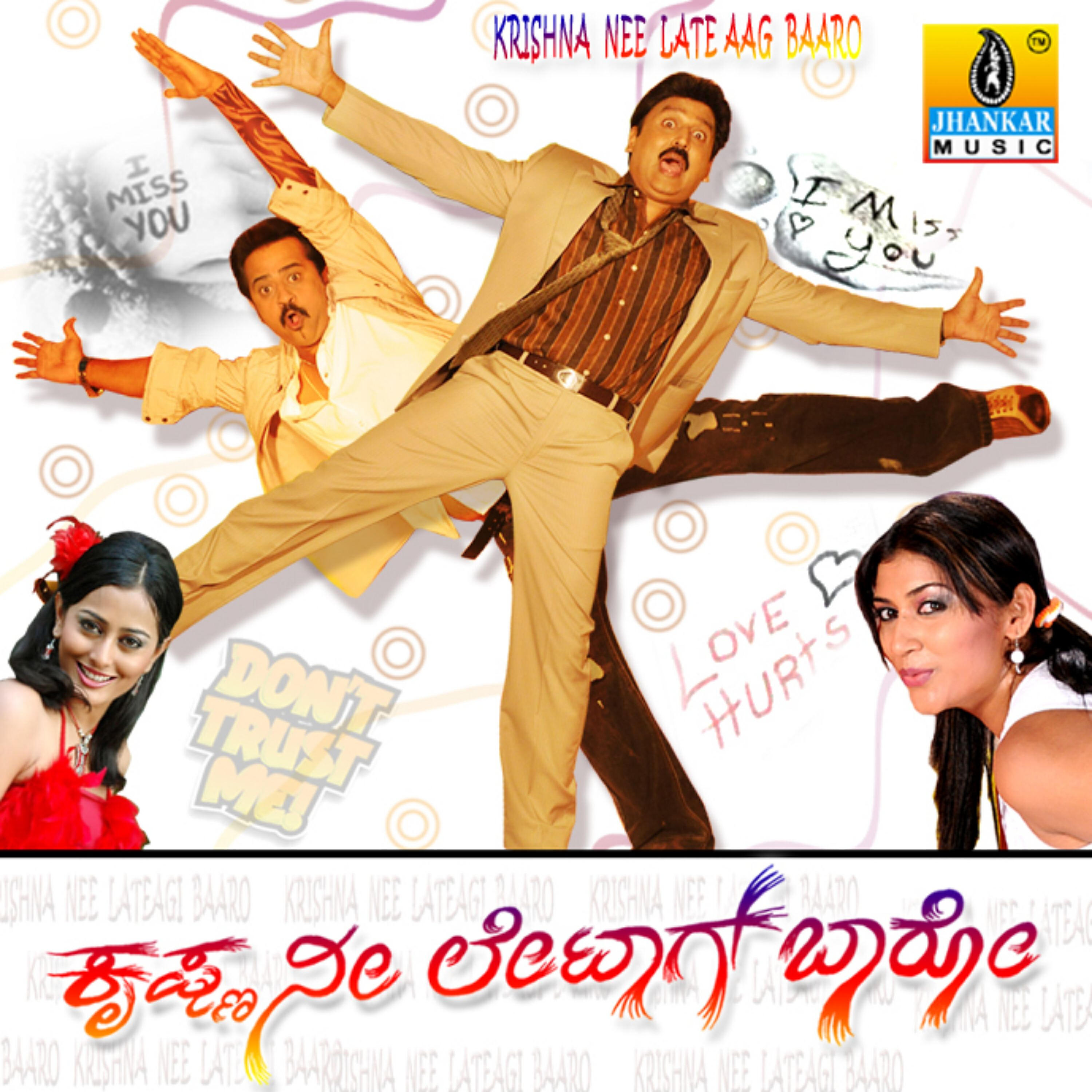 Релиз Krishna Nee Late Aagi Baaro (Original Motion Picture Soundtrack)