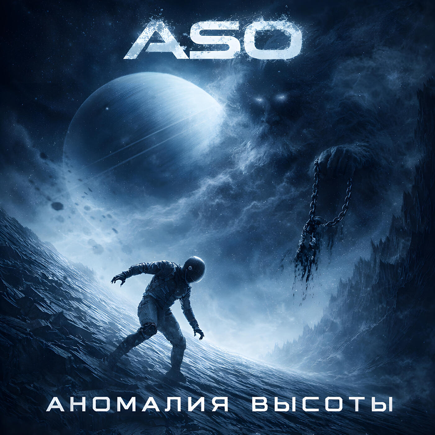 Релиз Аномалия высоты