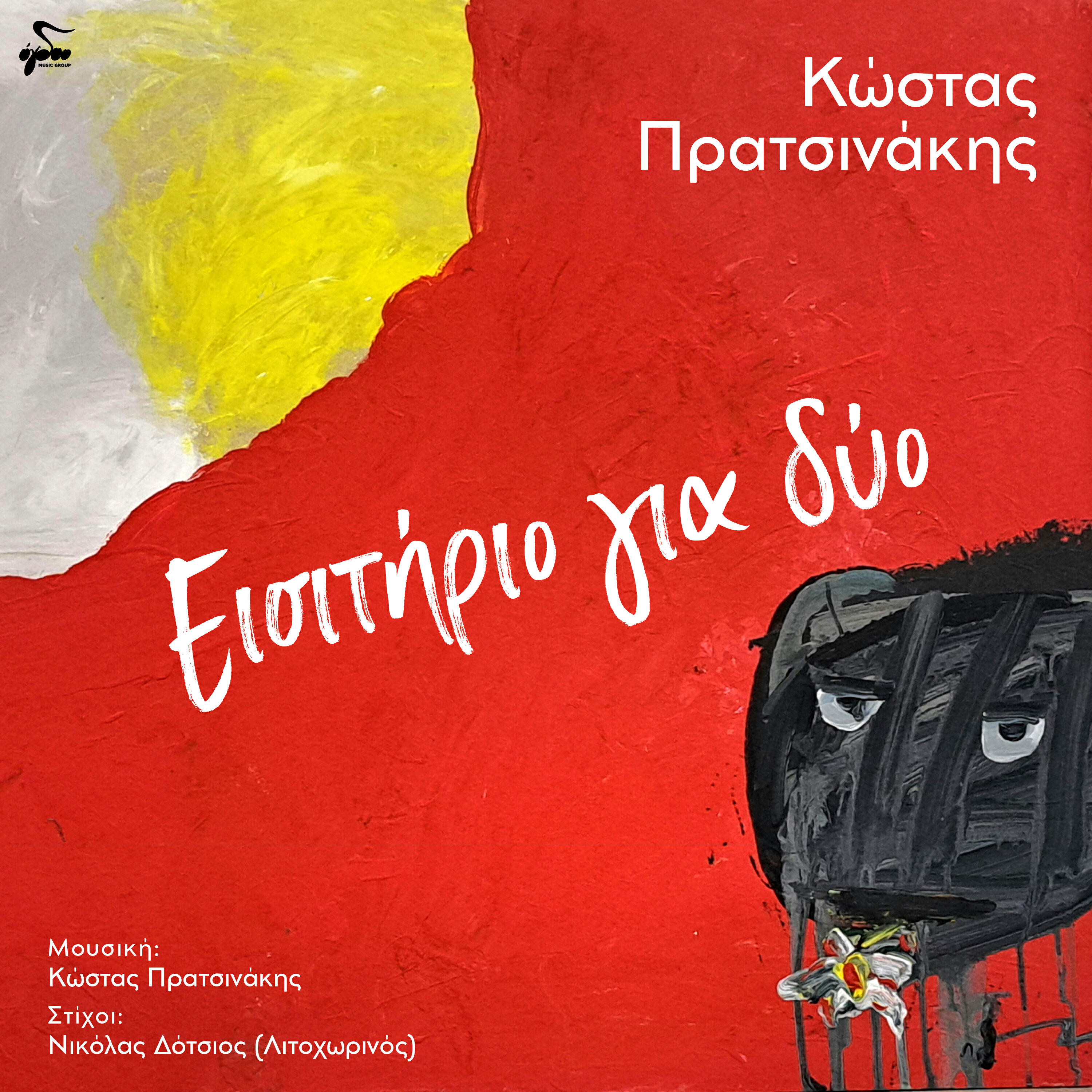 Kostas Pratsinakis