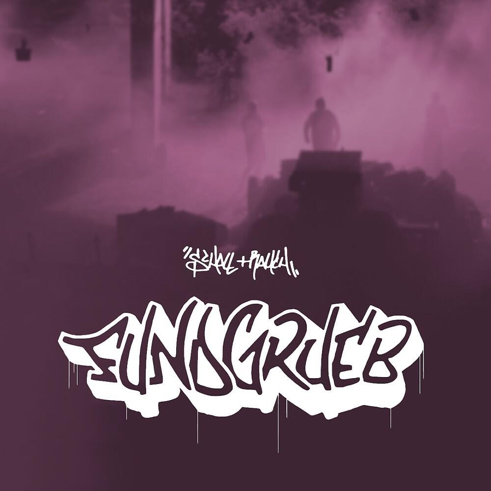 Релиз Fundgrueb