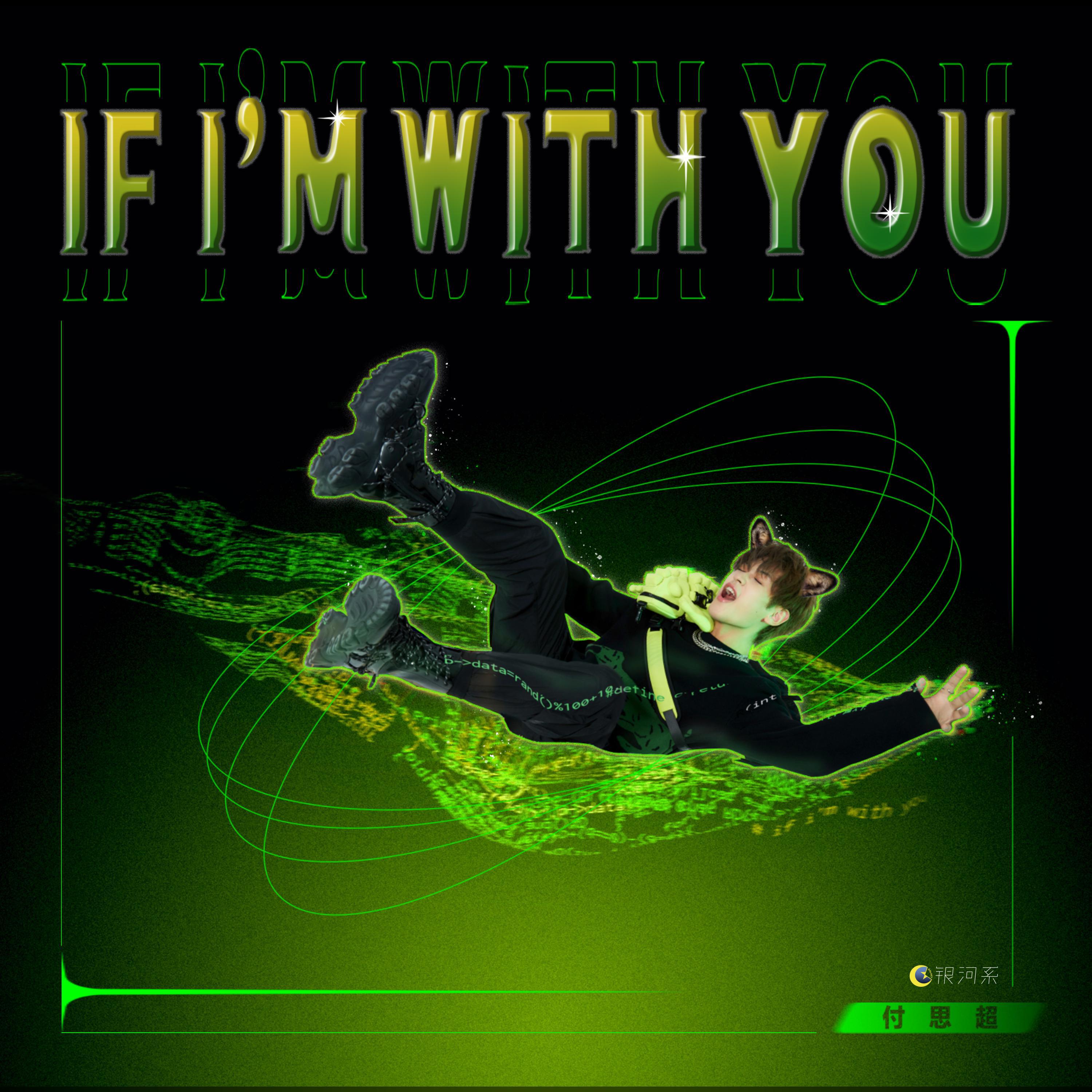 Релиз If I’m with You