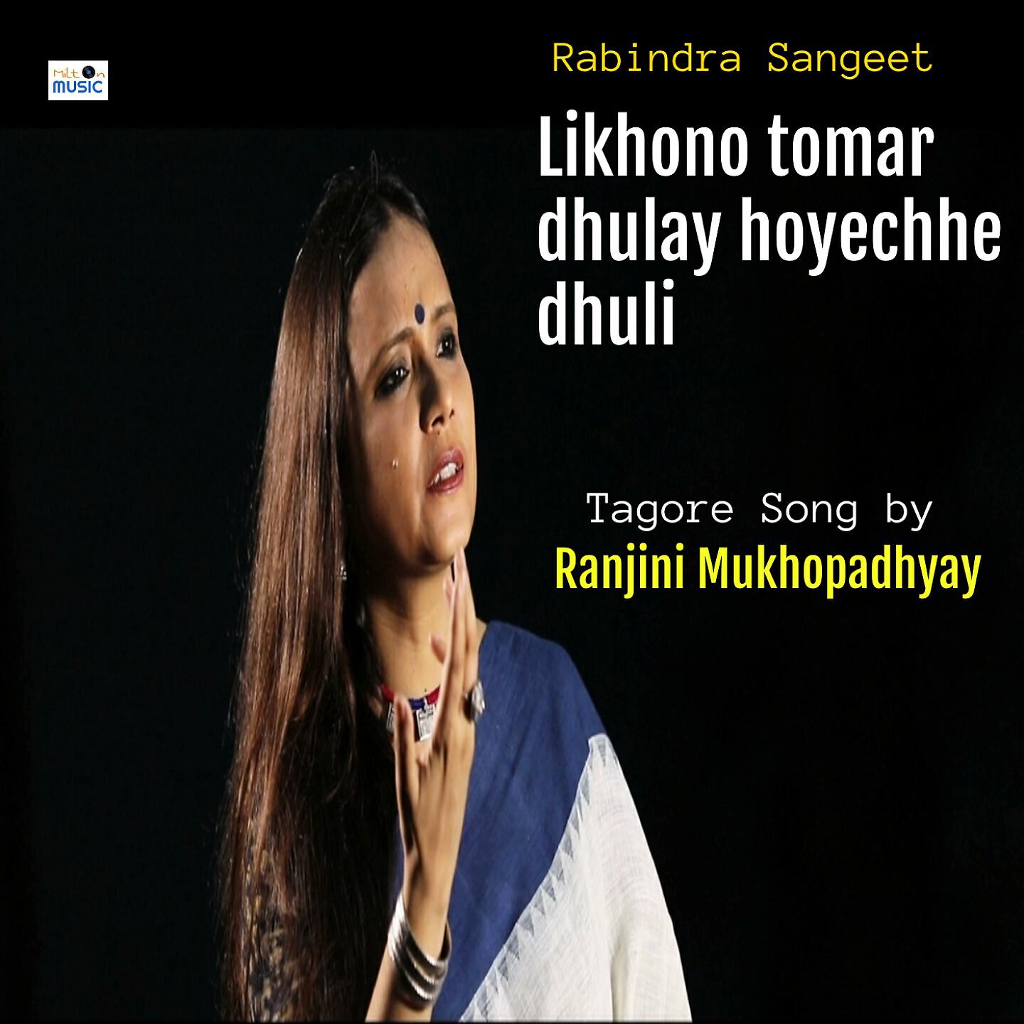 Ranjini Mukhopadhyay